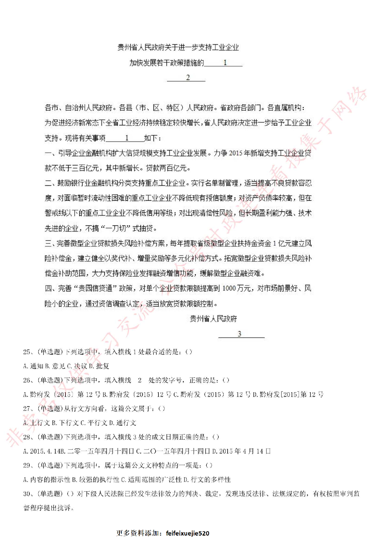 2017年广东省兴宁事业单位招聘考试综合类笔试试题.pdf 第4页