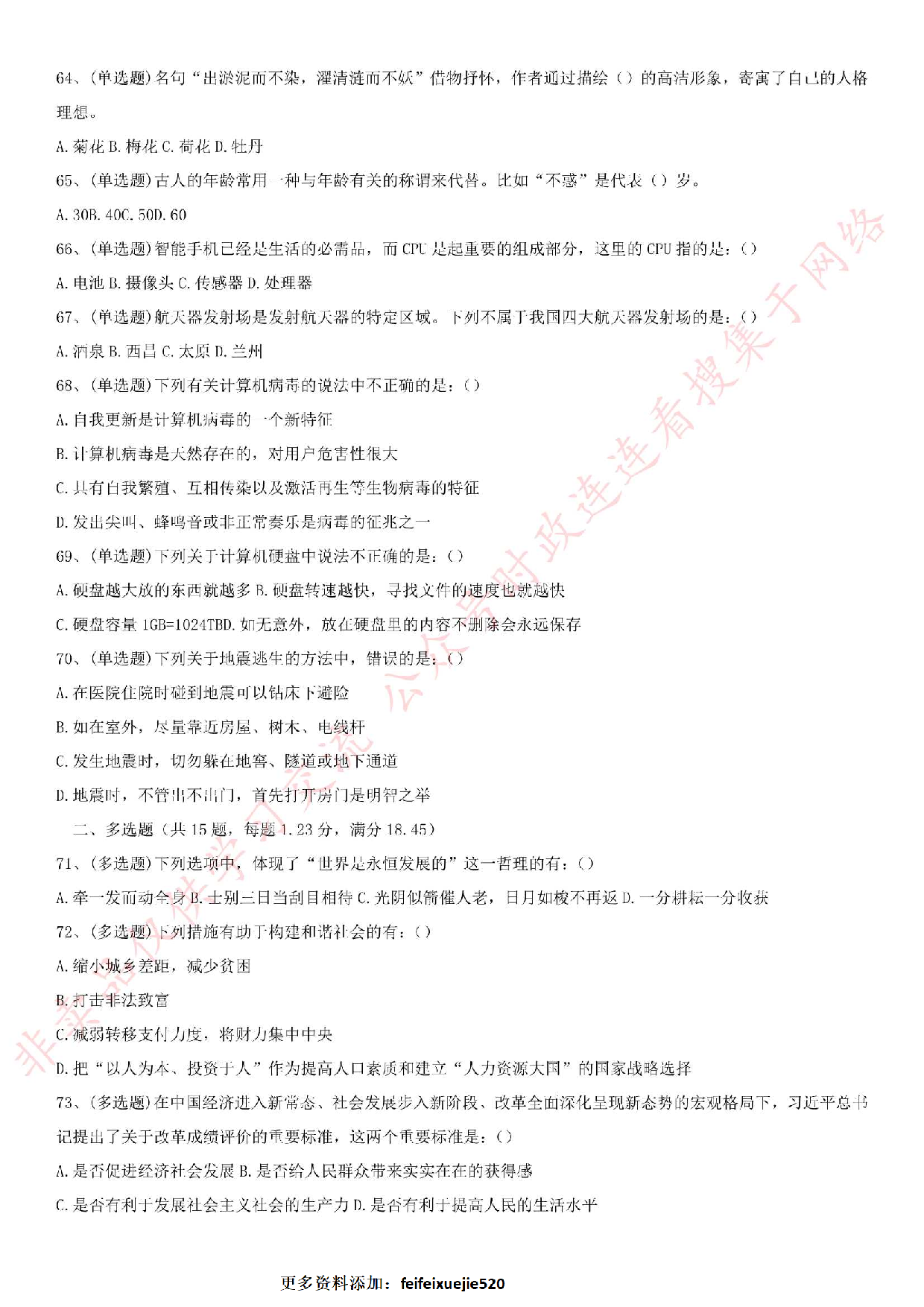 2017年广东省兴宁事业单位招聘考试综合类笔试试题.pdf 第8页