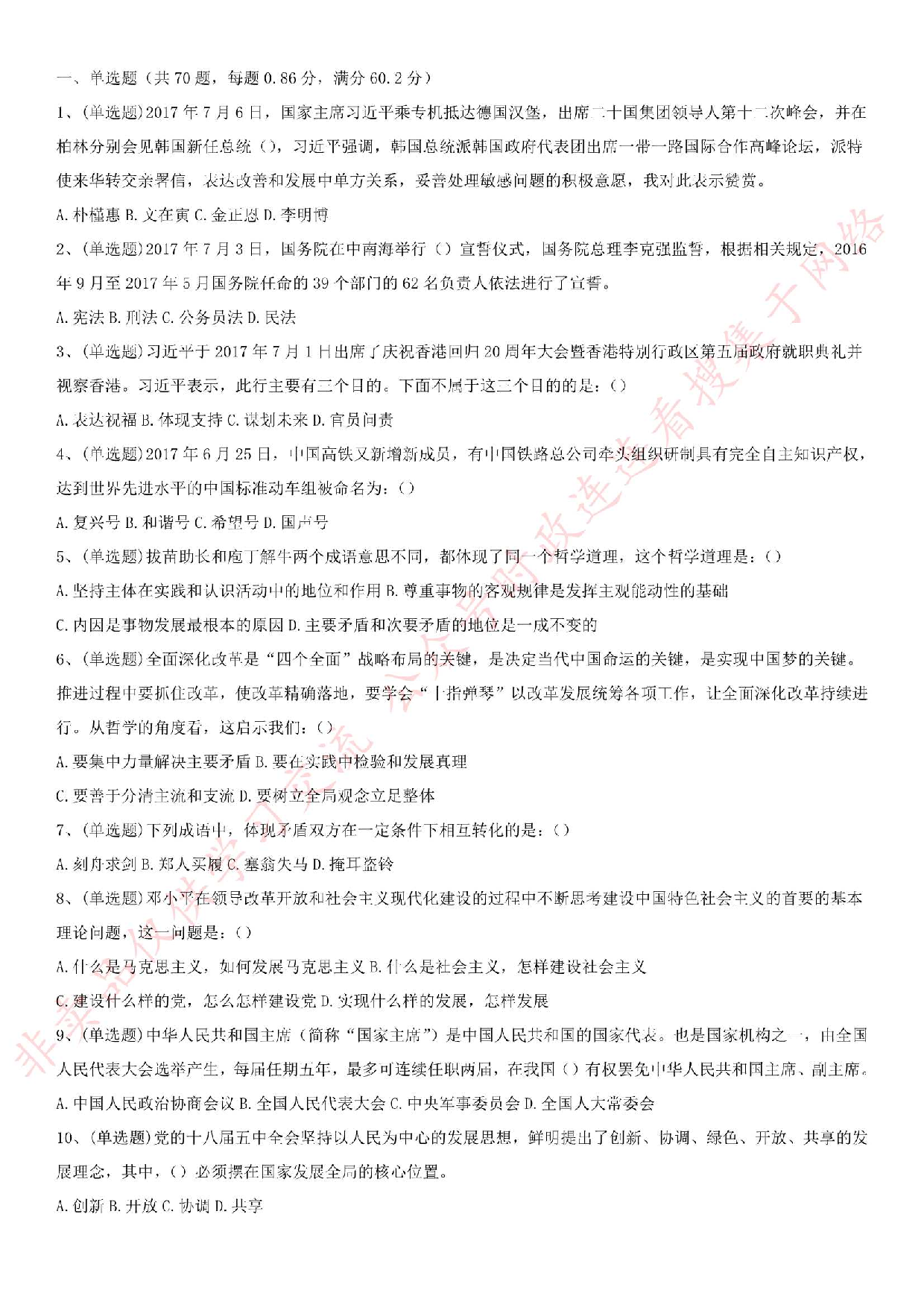 2017年广东省兴宁事业单位招聘考试综合类笔试试题.pdf 第1页
