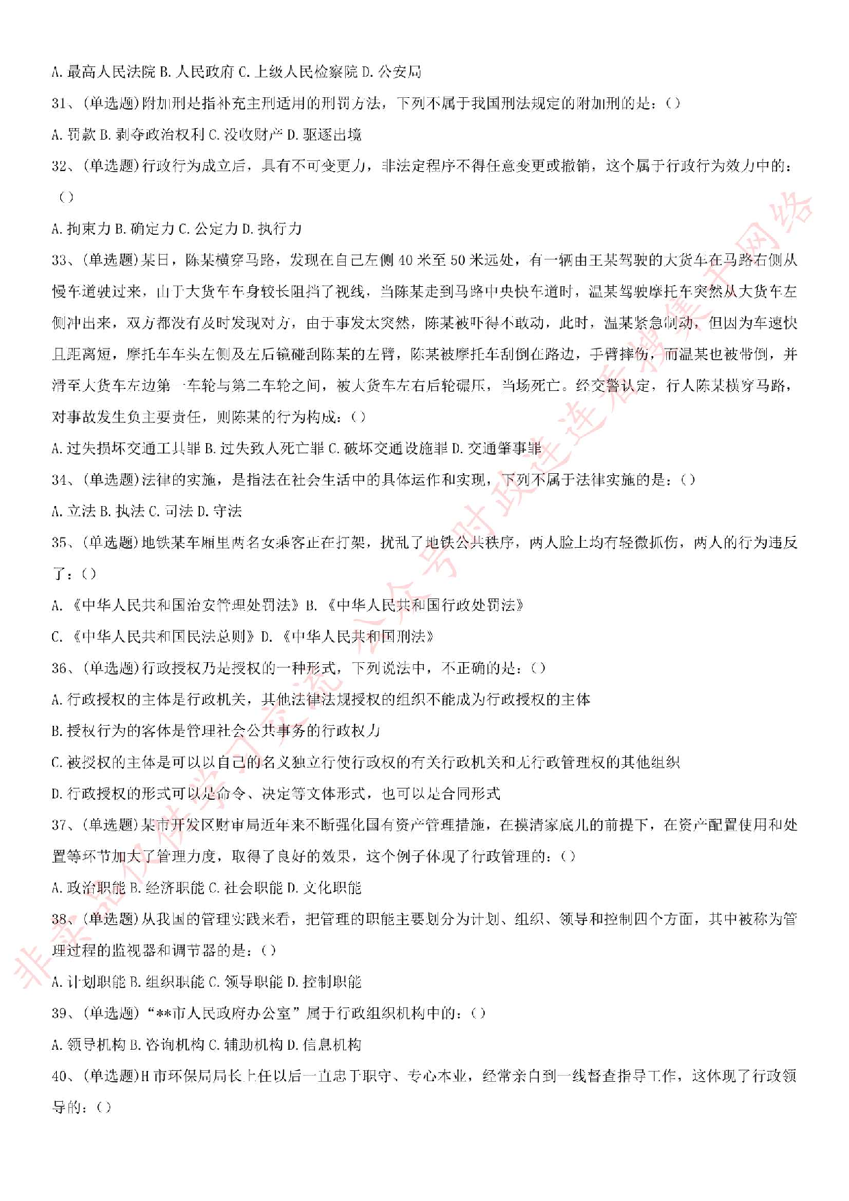 2017年广东省兴宁事业单位招聘考试综合类笔试试题.pdf 第5页