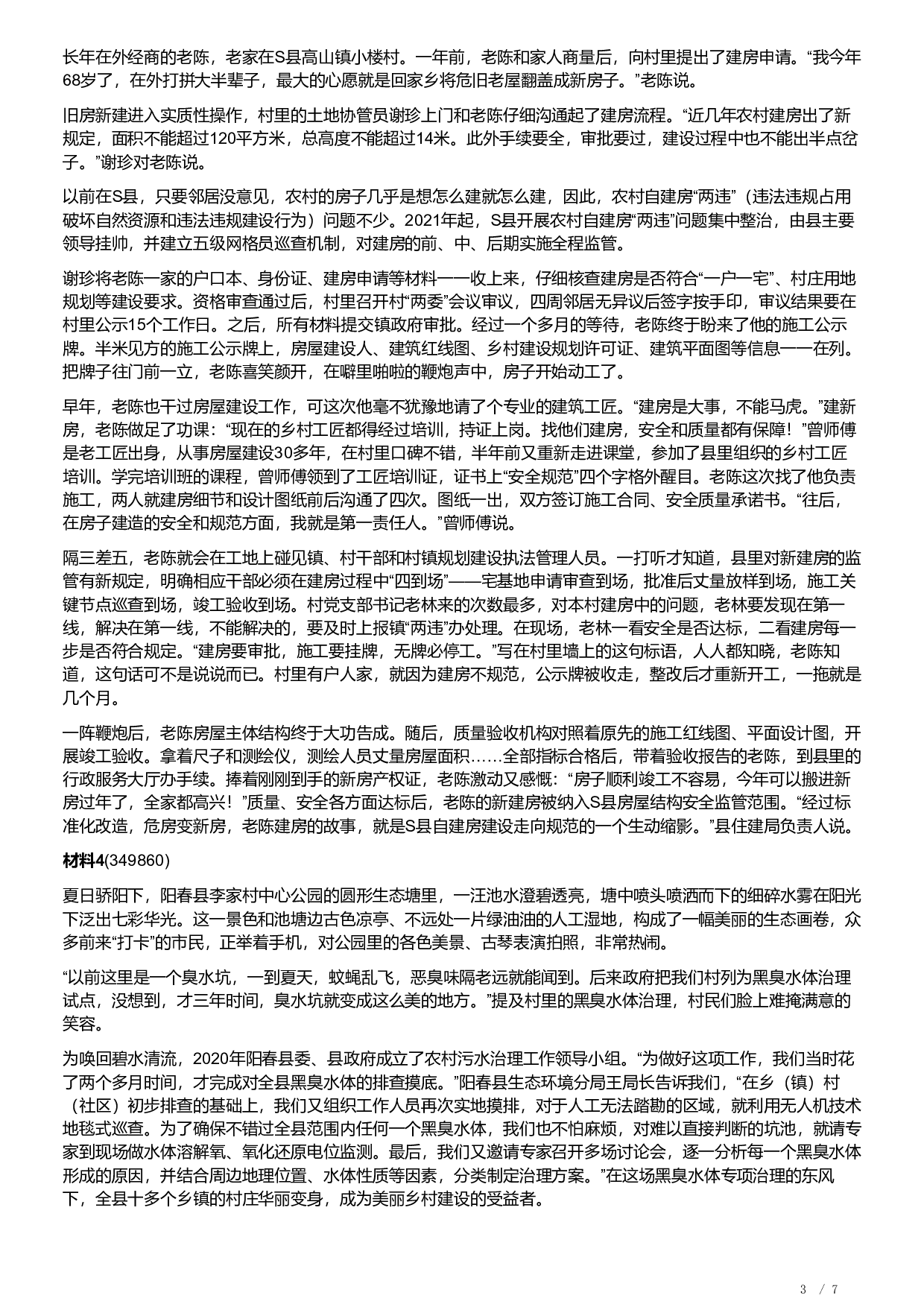 2023年公务员多省联考《申论》题（安徽C卷）及参考答案.pdf 第3页