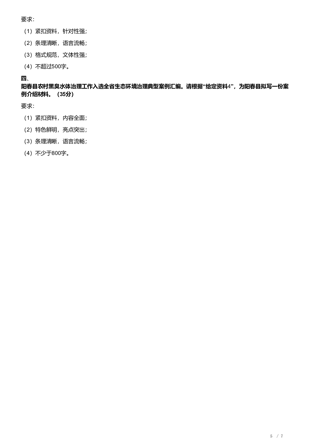 2023年公务员多省联考《申论》题（安徽C卷）及参考答案.pdf 第5页