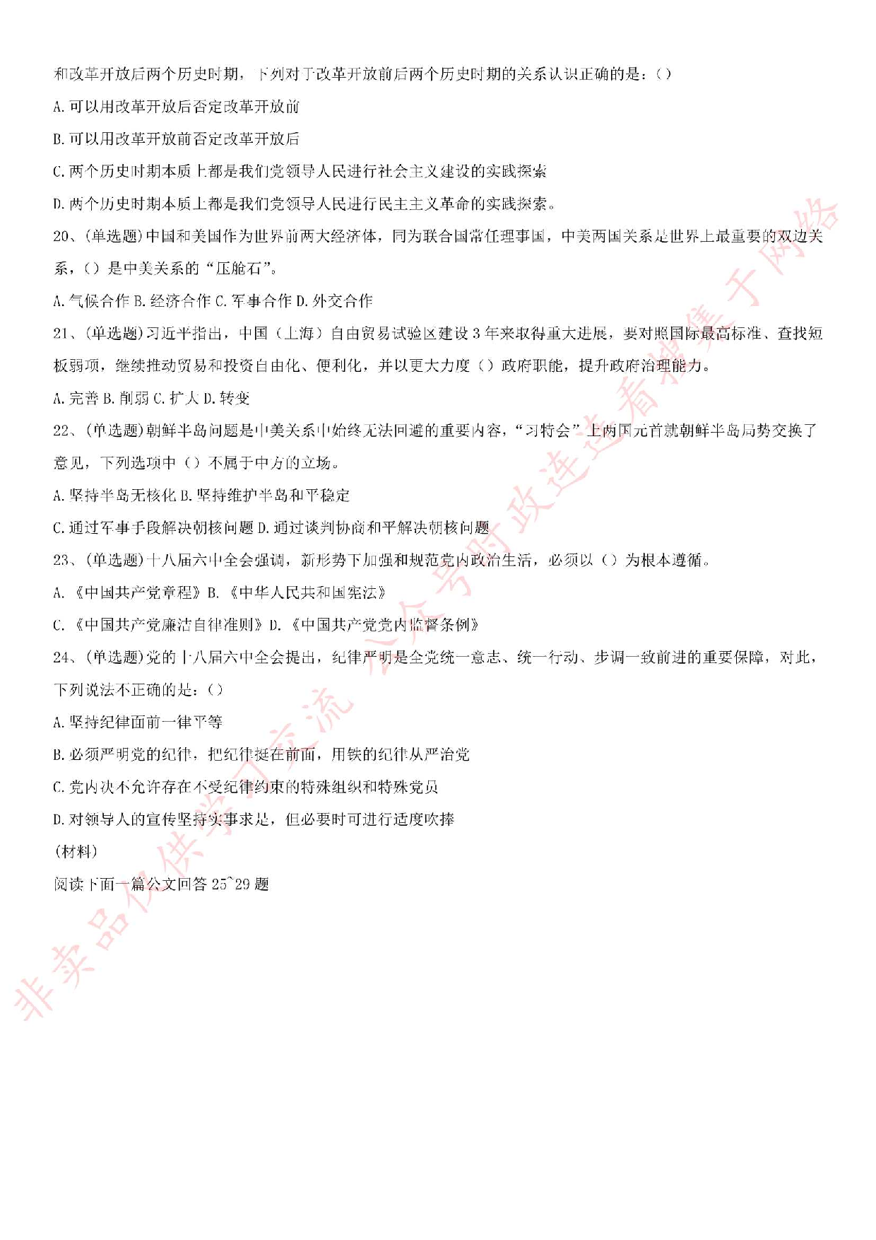 2017年广东省兴宁事业单位招聘考试综合类笔试试题.pdf 第3页