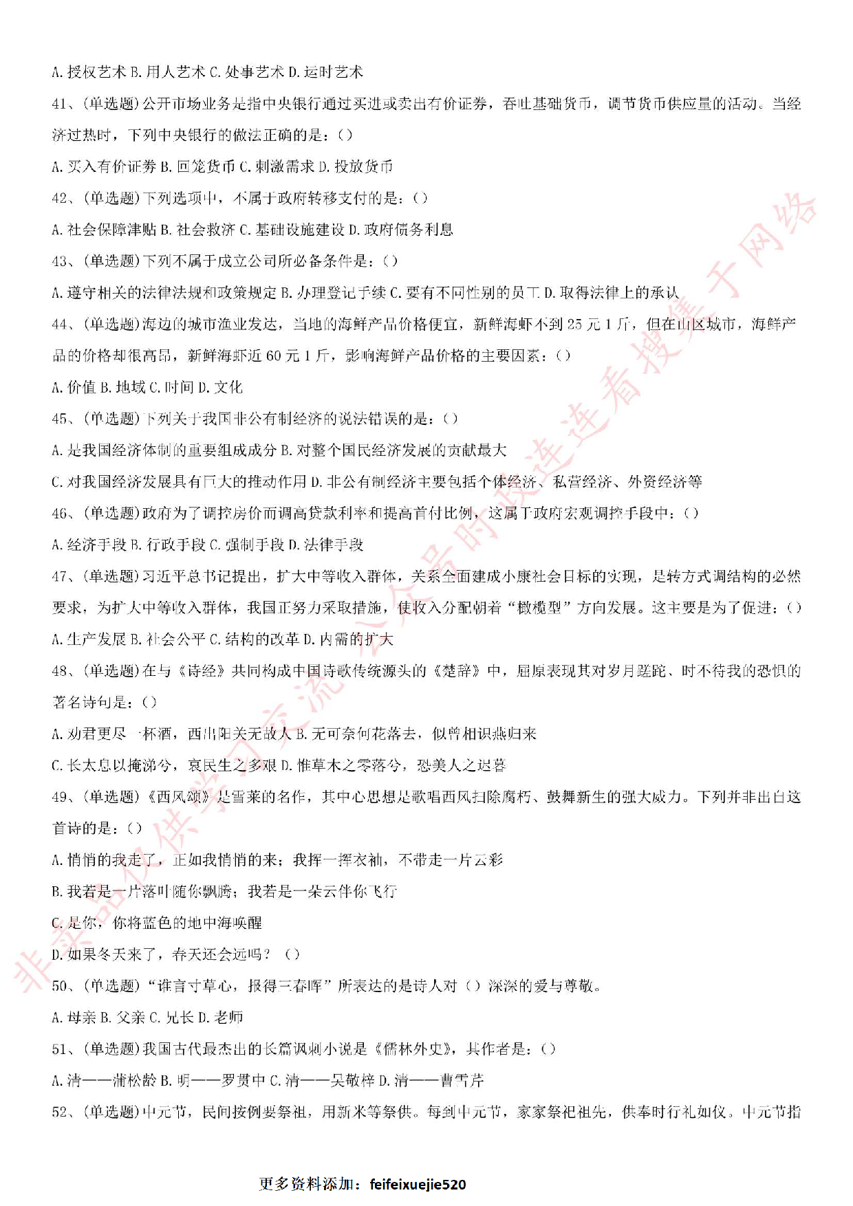 2017年广东省兴宁事业单位招聘考试综合类笔试试题.pdf 第6页