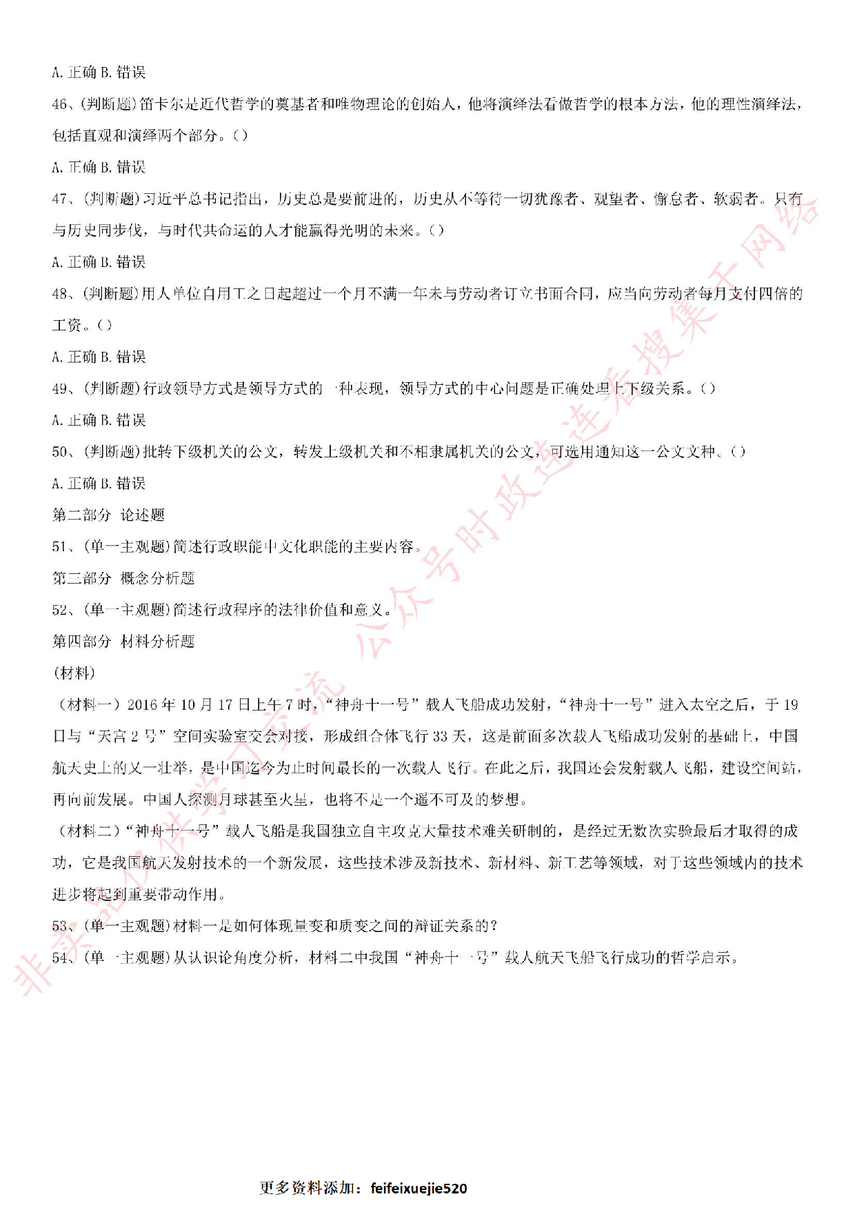 2017年广东省广州市事业单位考试真题.pdf 第6页