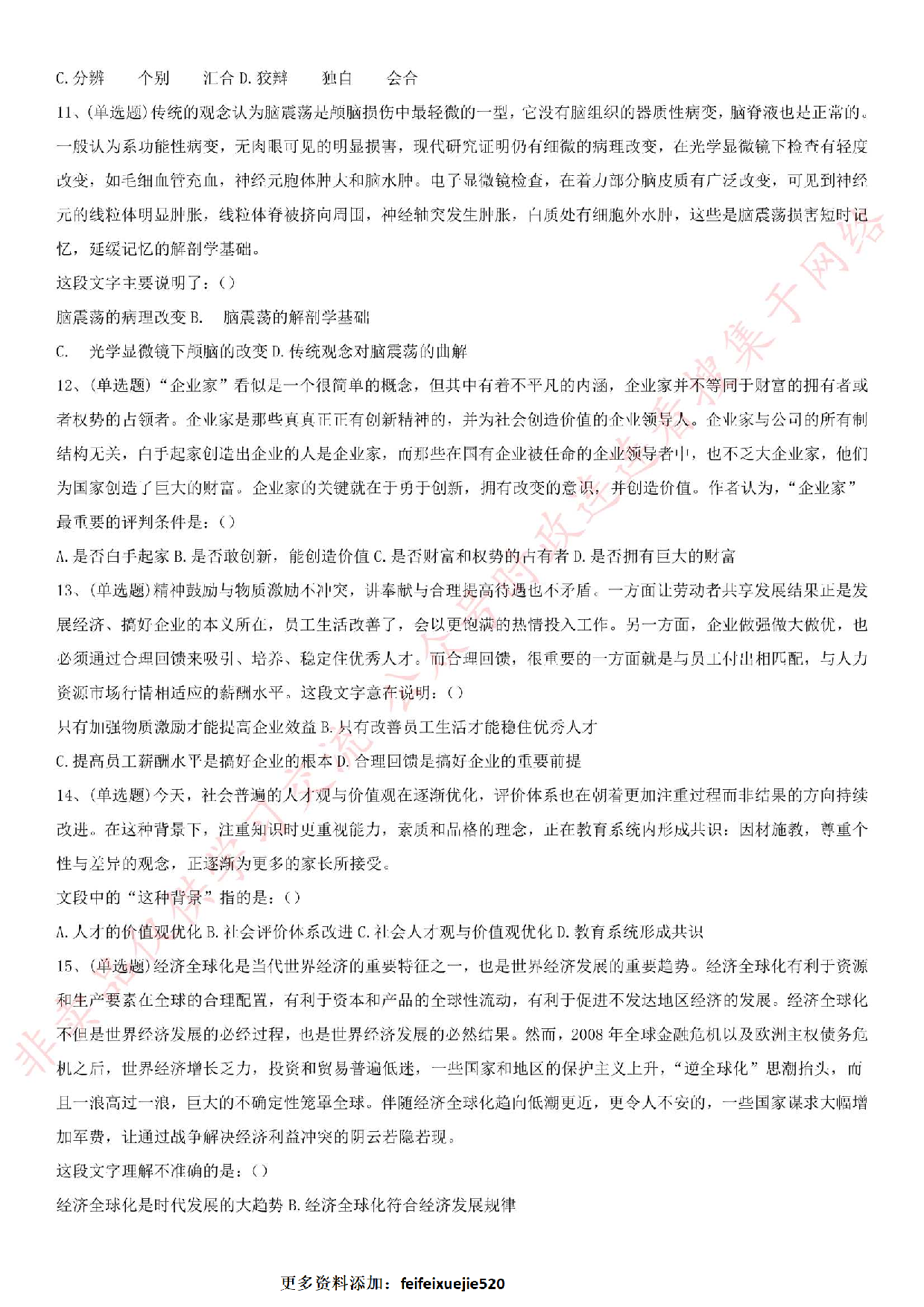 2017年广东省广州市事业单位考试真题.pdf 第2页