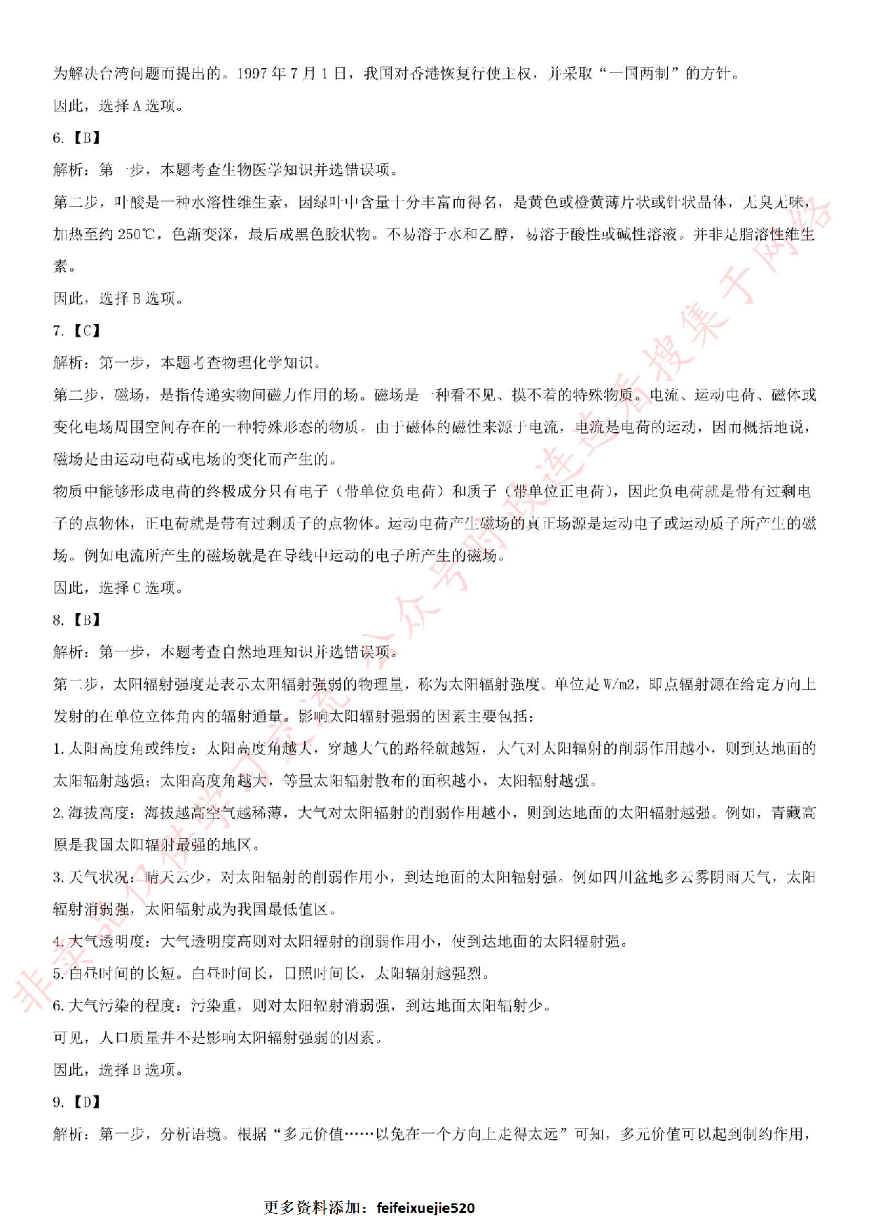 2017年广东省广州市事业单位考试真题.pdf 第8页