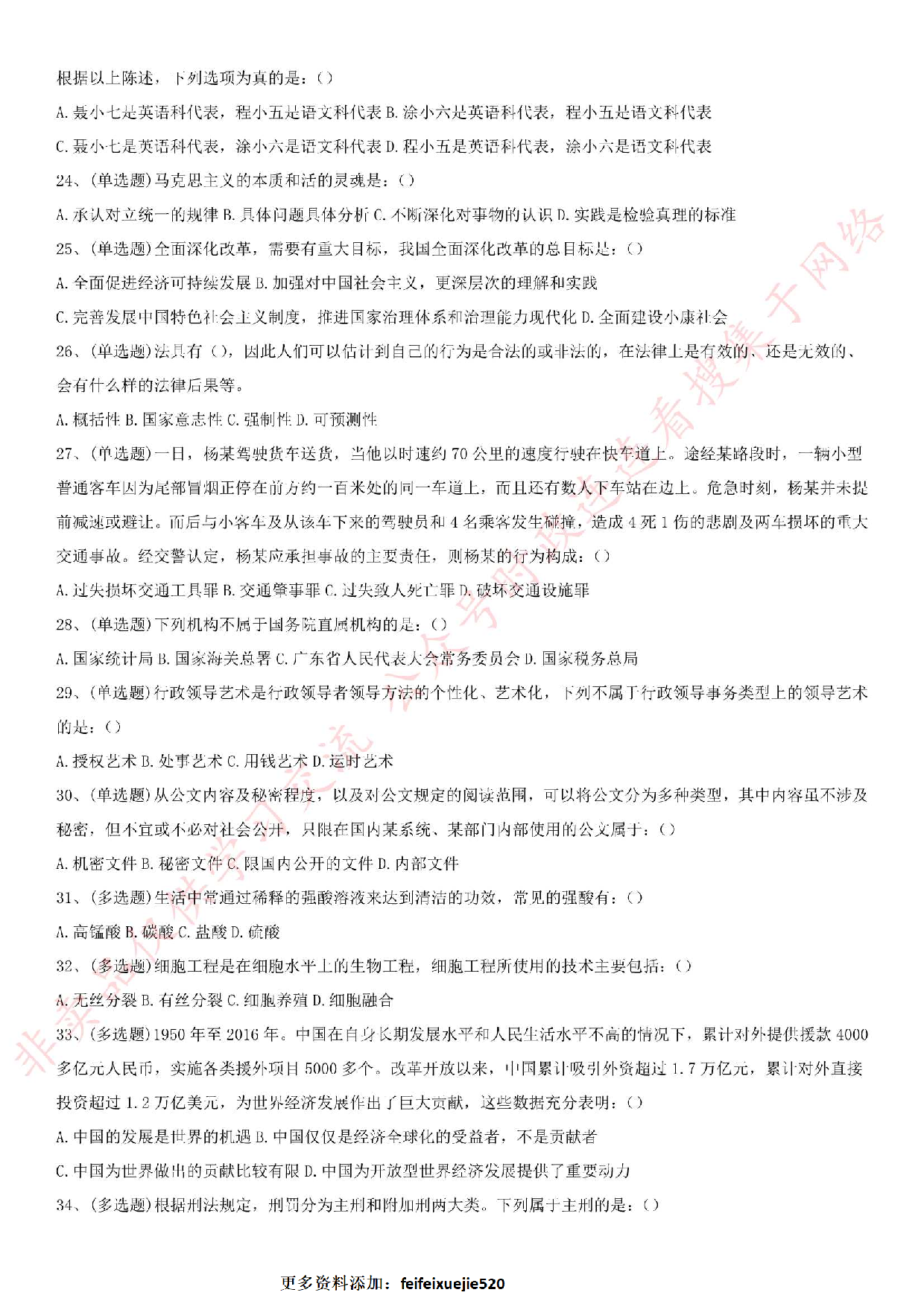 2017年广东省广州市事业单位考试真题.pdf 第4页