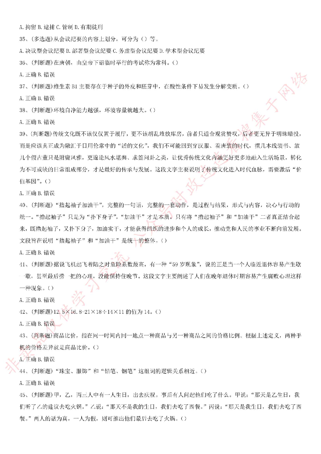 2017年广东省广州市事业单位考试真题.pdf 第5页