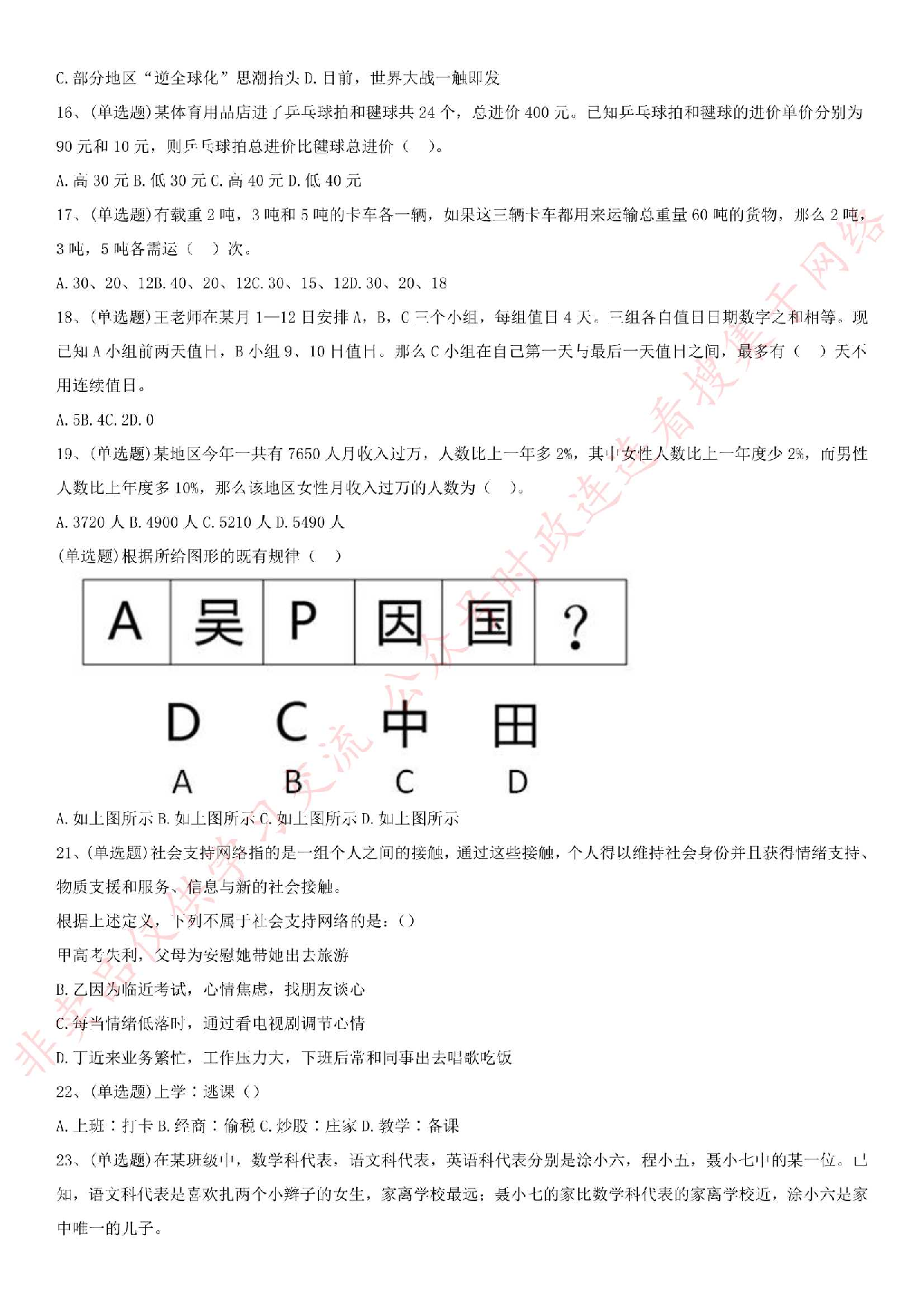 2017年广东省广州市事业单位考试真题.pdf 第3页
