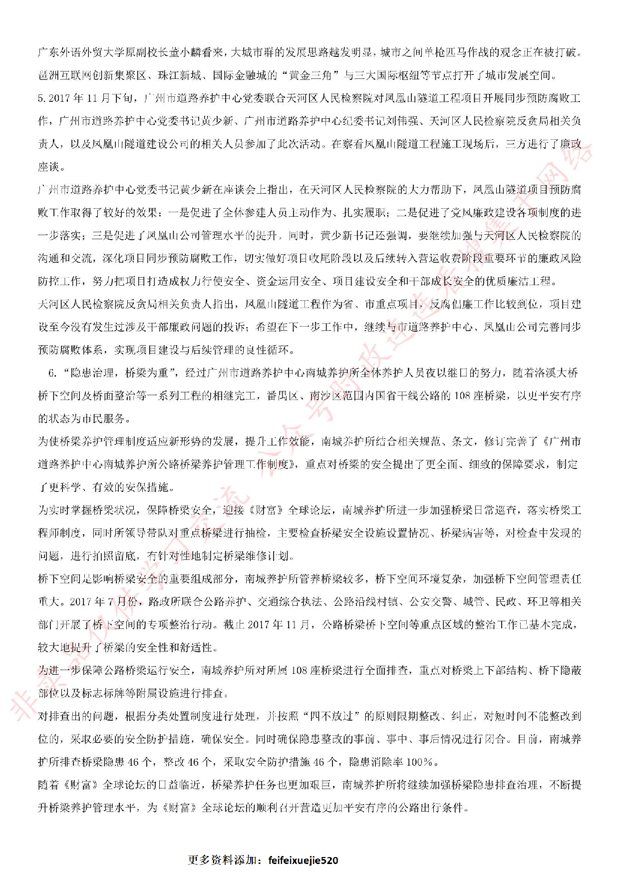 2017年广东省广州市交委会所属事业单位考试真题.pdf 第8页