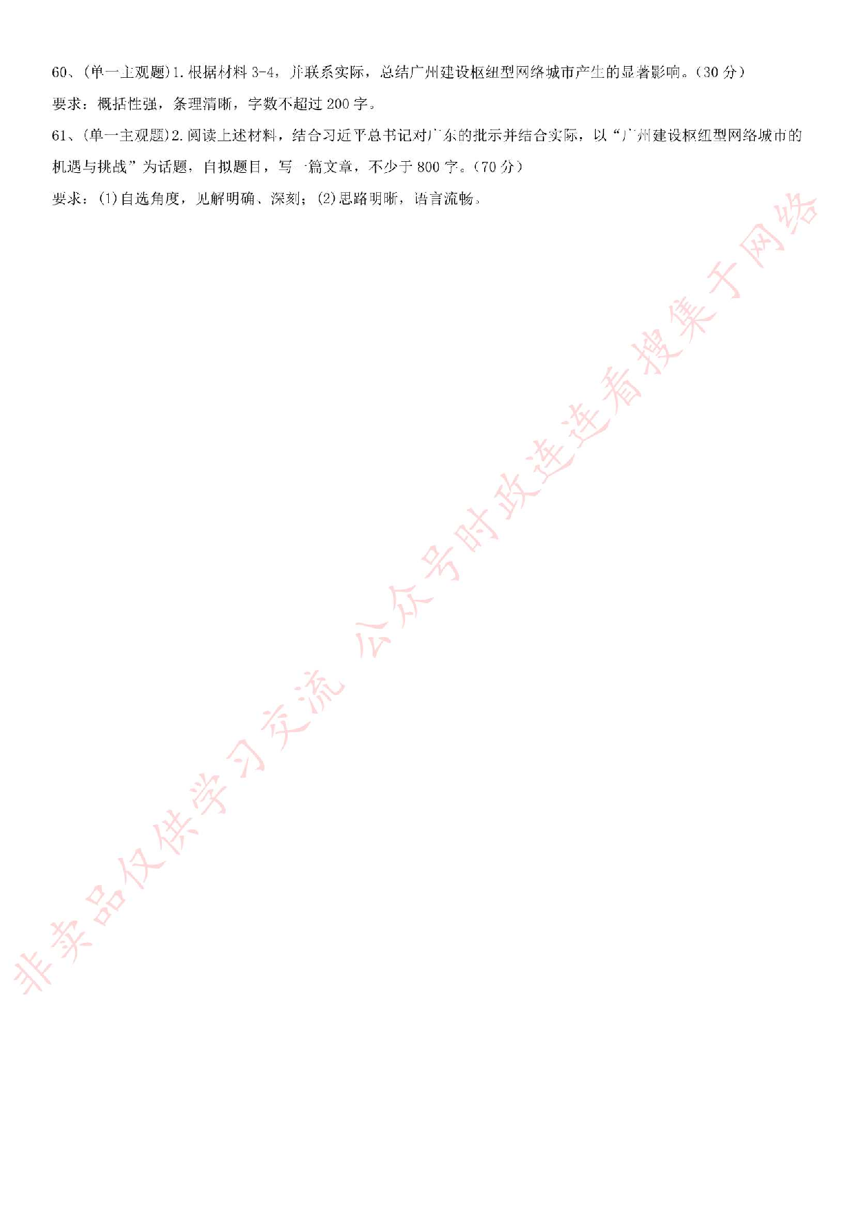 2017年广东省广州市交委会所属事业单位考试真题.pdf 第9页