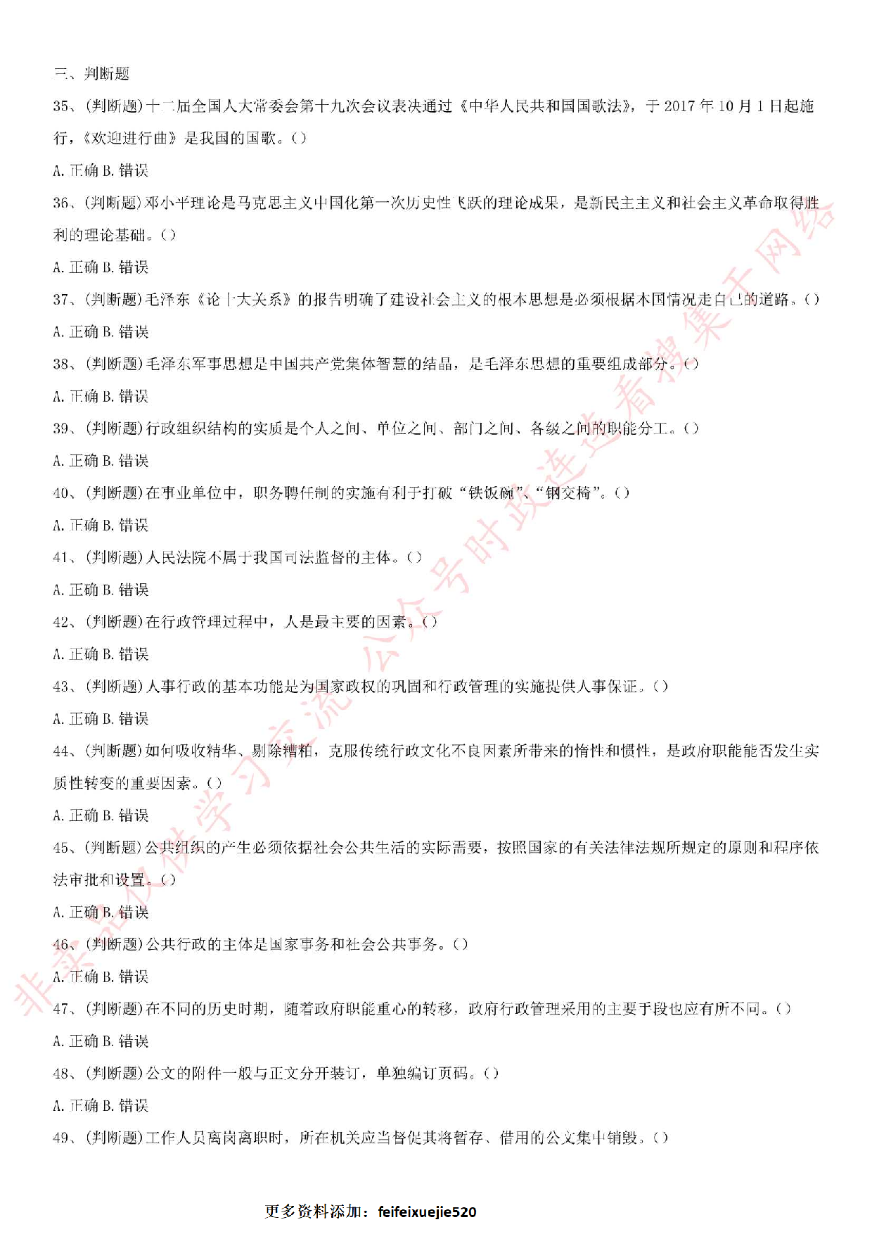 2017年广东省广州市交委会所属事业单位考试真题.pdf 第4页