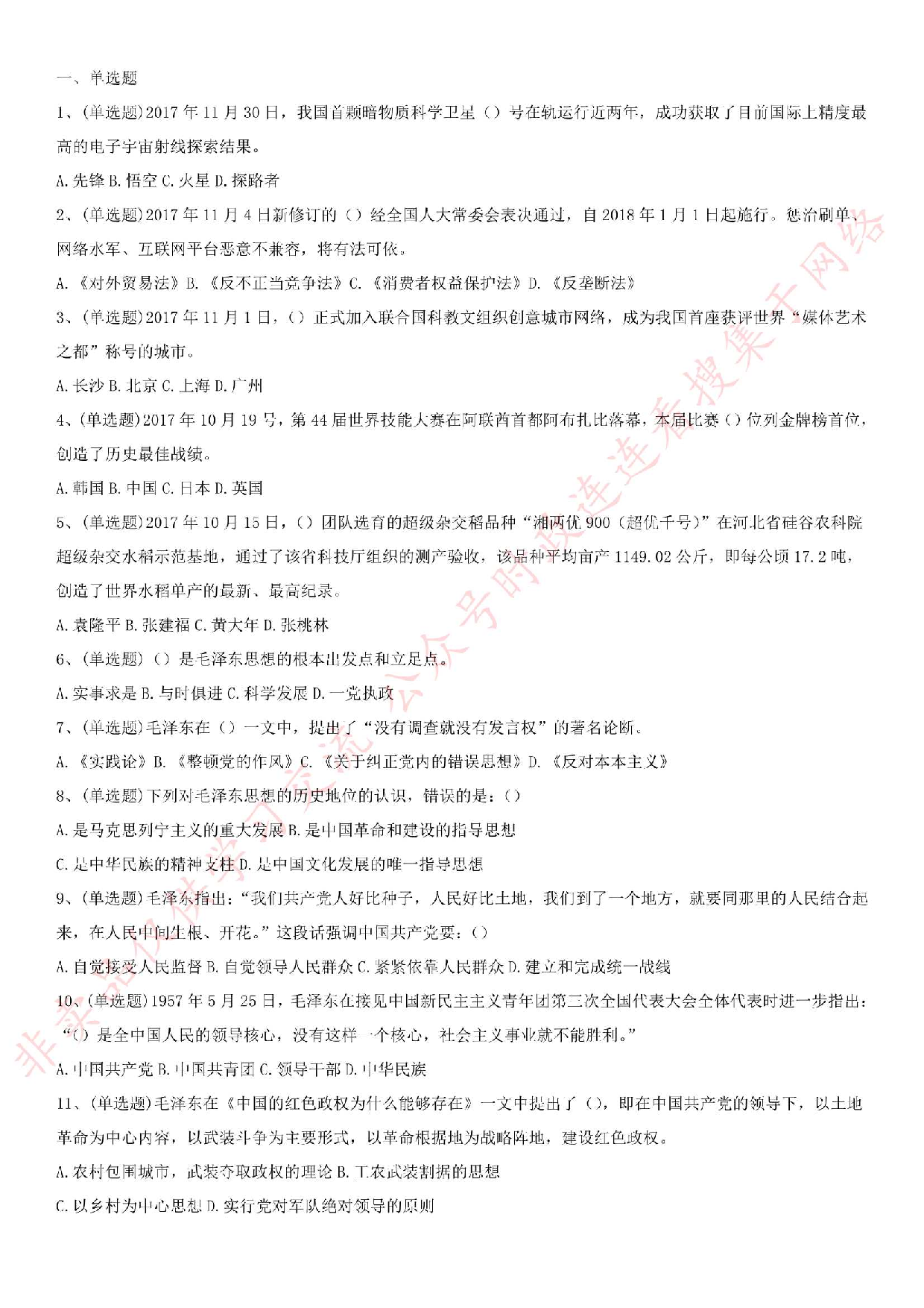 2017年广东省广州市交委会所属事业单位考试真题.pdf 第1页