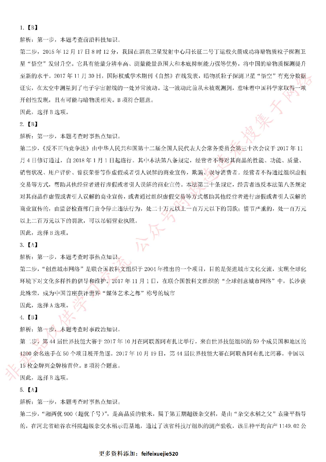 2017年广东省广州市交委会所属事业单位考试真题.pdf 第10页