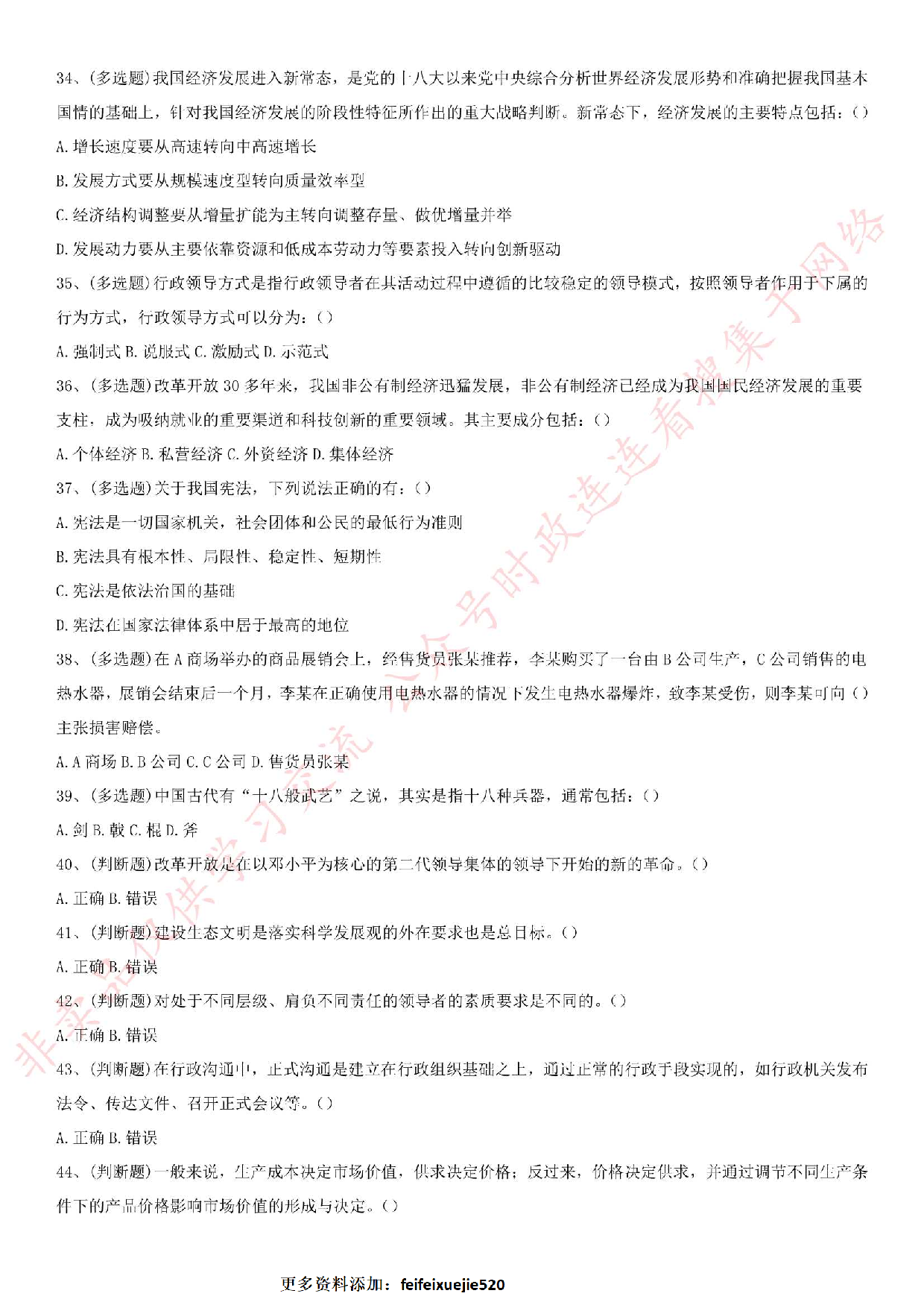 2017年广东省广州市天河区事业单位考试真题.pdf 第4页