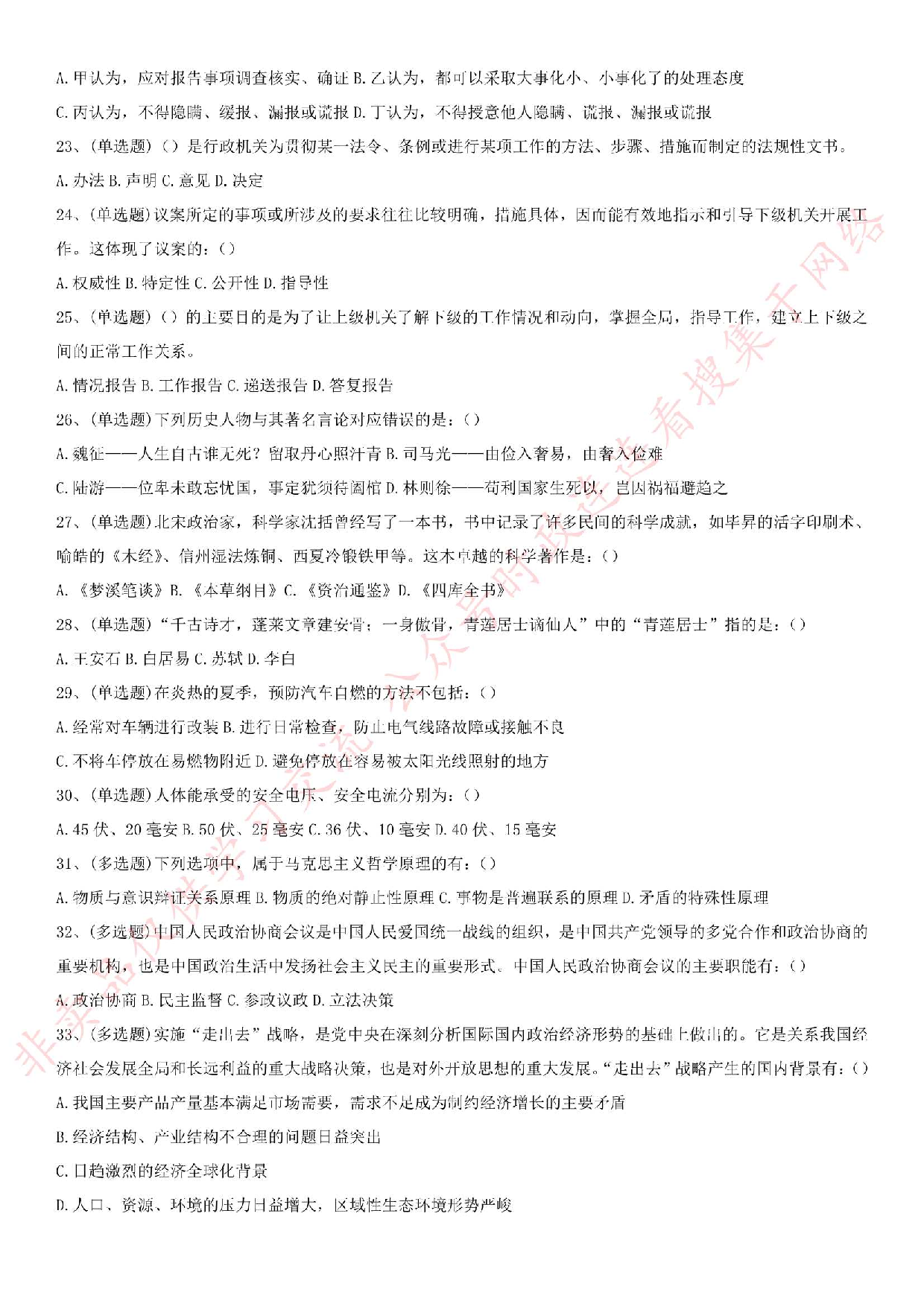 2017年广东省广州市天河区事业单位考试真题.pdf 第3页