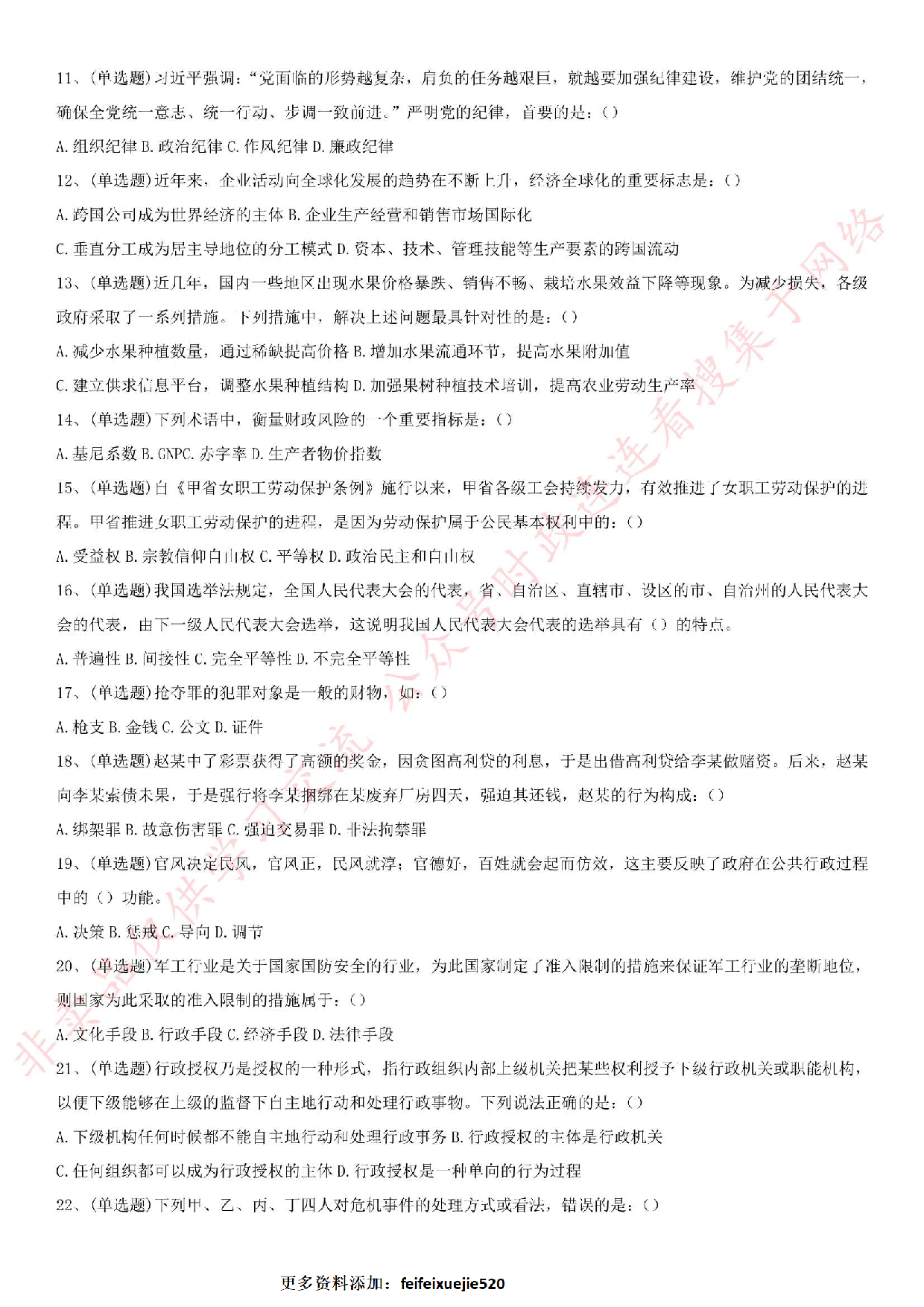 2017年广东省广州市天河区事业单位考试真题.pdf 第2页