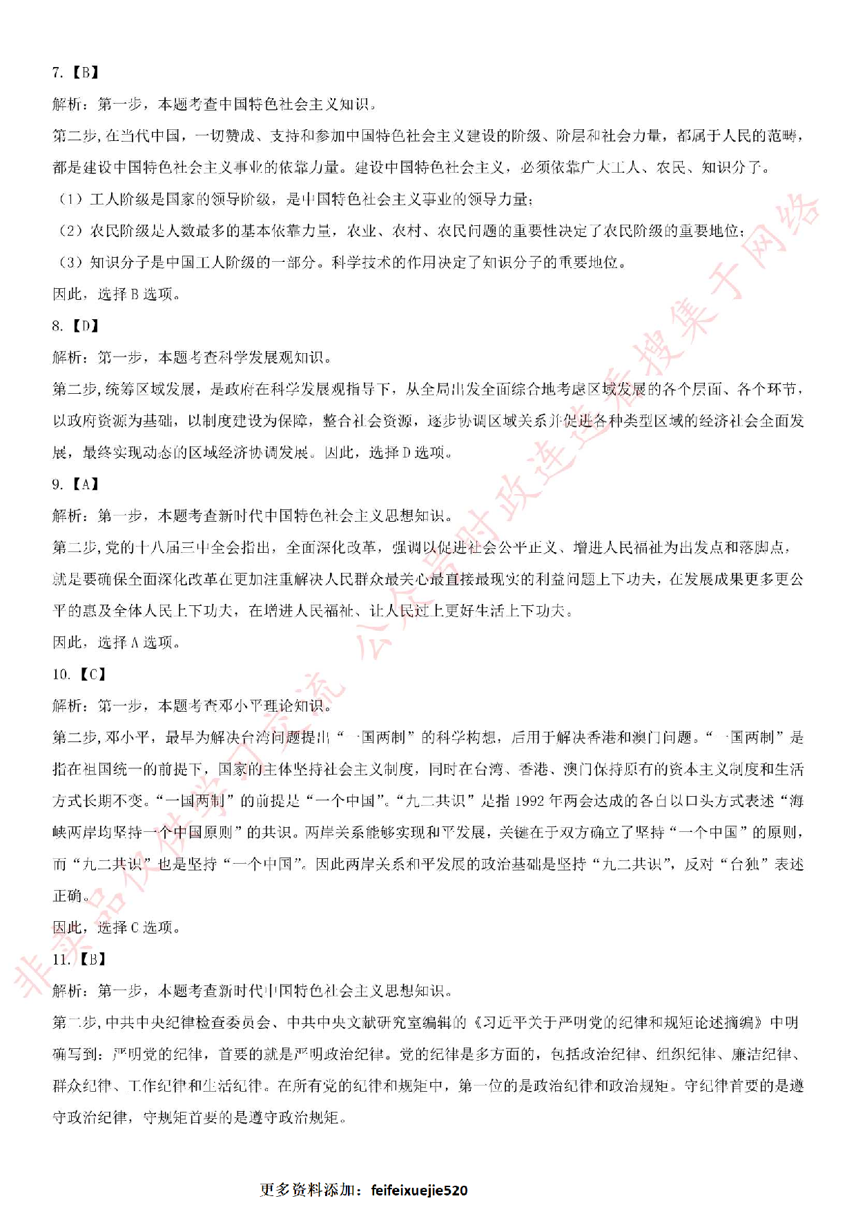 2017年广东省广州市天河区事业单位考试真题.pdf 第10页