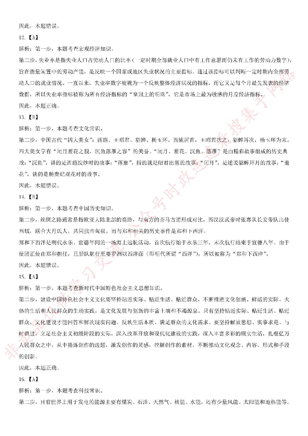 2017年广东省广州市海珠区事业单位考试真题（二）.pdf 第5页
