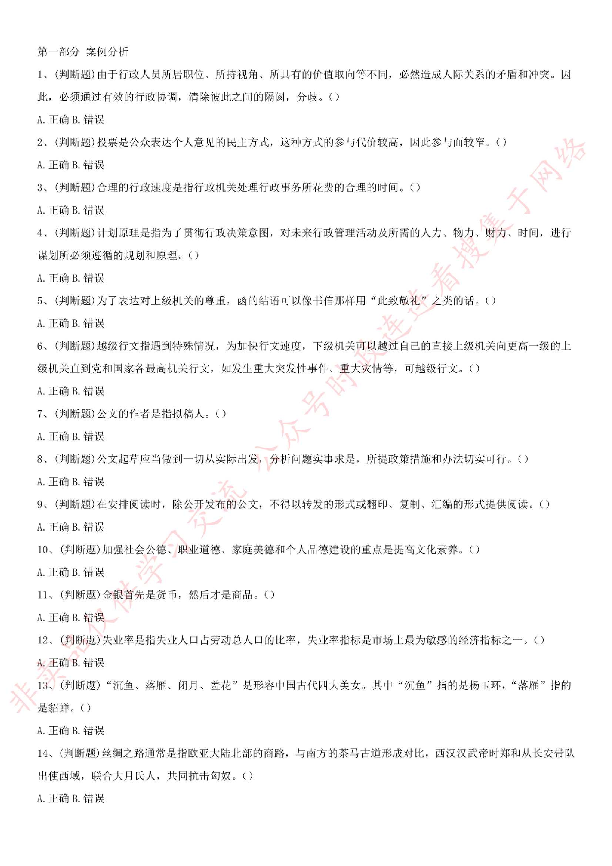 2017年广东省广州市海珠区事业单位考试真题（二）.pdf 第1页