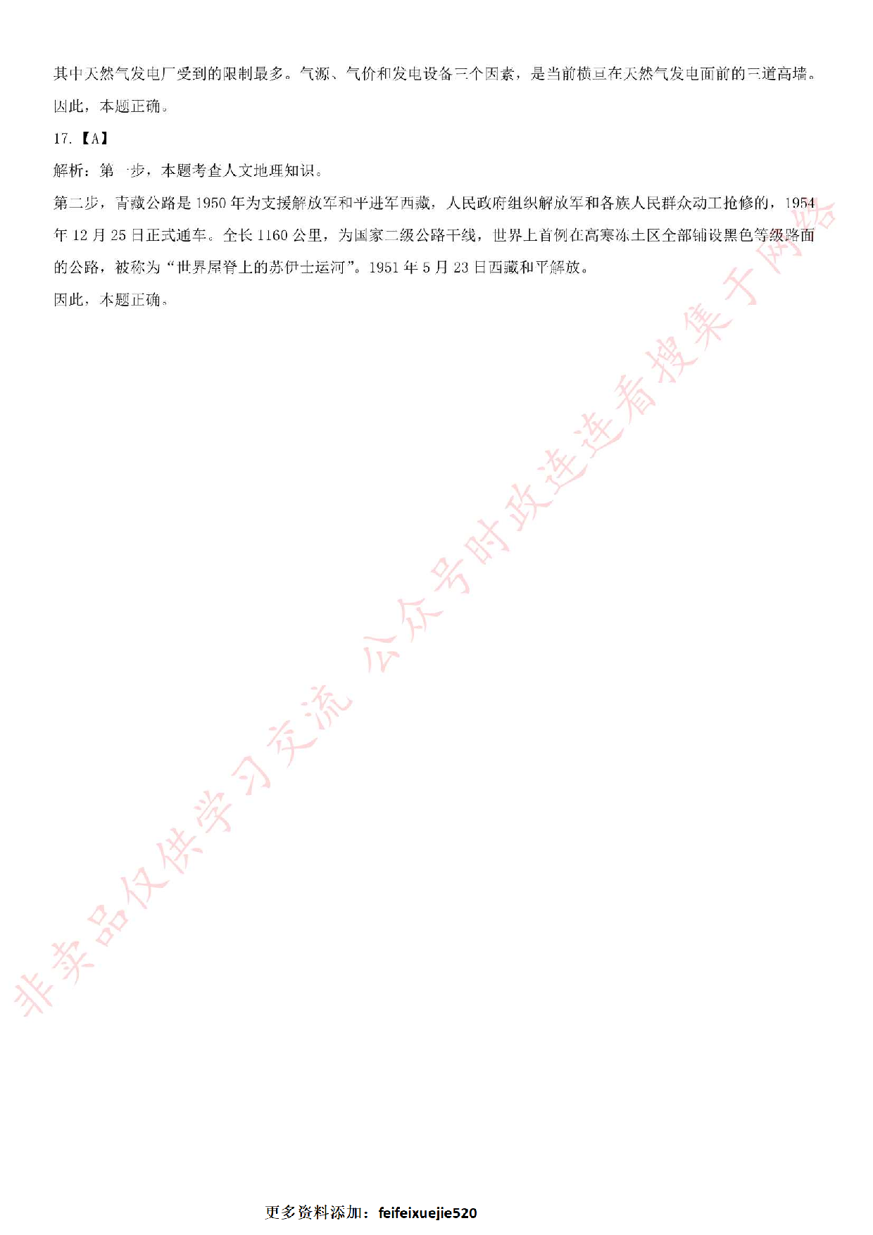 2017年广东省广州市海珠区事业单位考试真题（二）.pdf 第6页