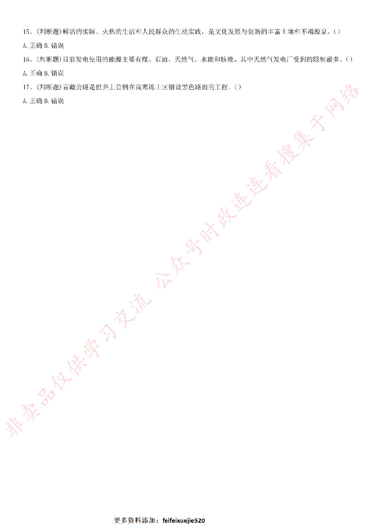 2017年广东省广州市海珠区事业单位考试真题（二）.pdf 第2页