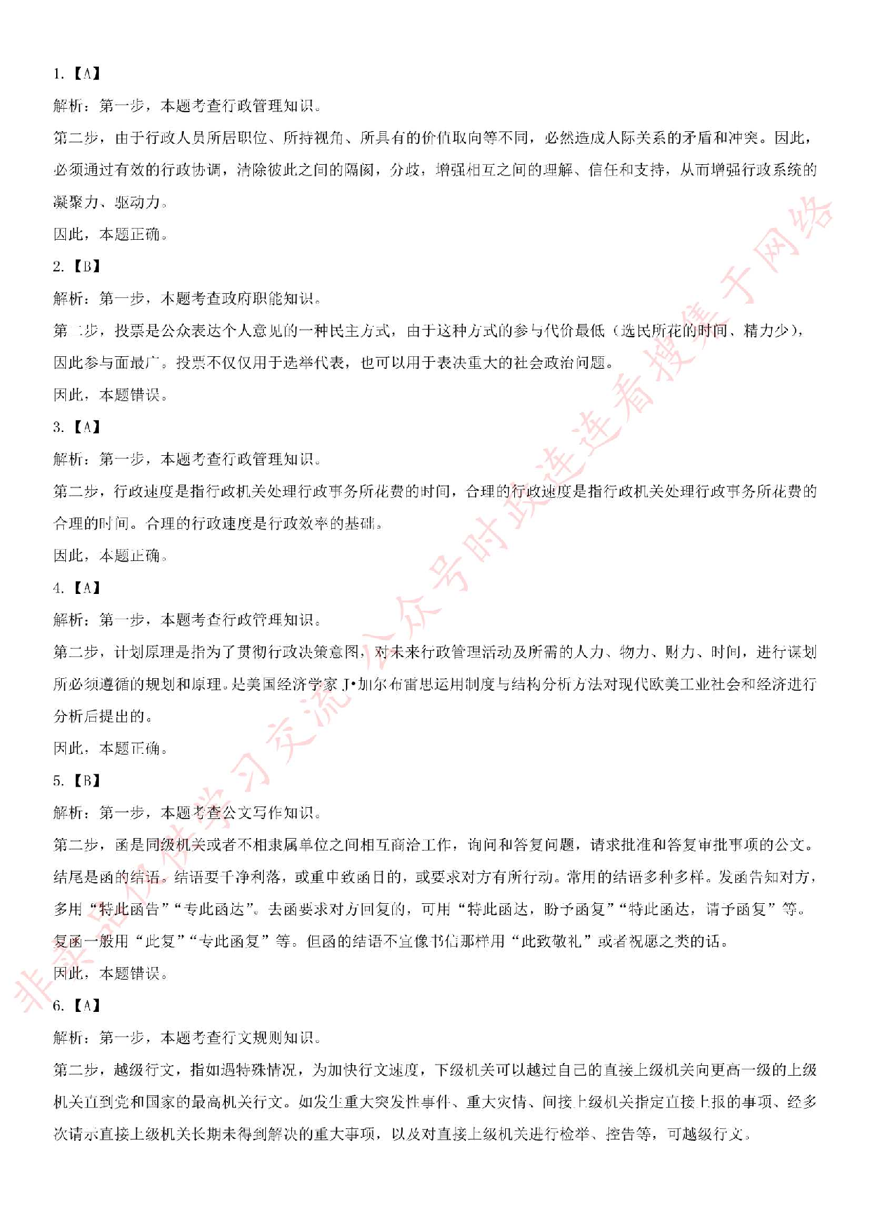 2017年广东省广州市海珠区事业单位考试真题（二）.pdf 第3页