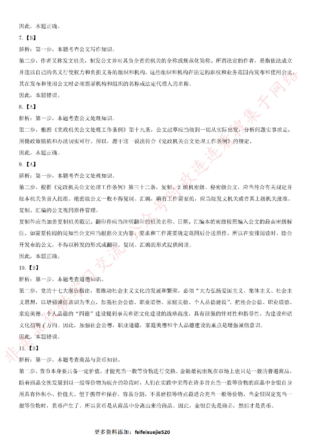 2017年广东省广州市海珠区事业单位考试真题（二）.pdf 第4页