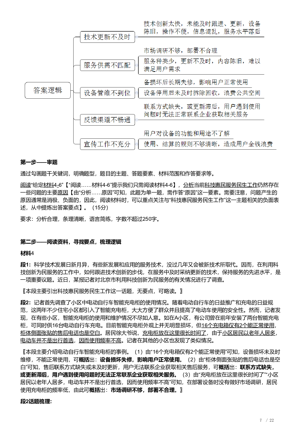 2023年北京市公考《申论》题及解析.pdf 第7页
