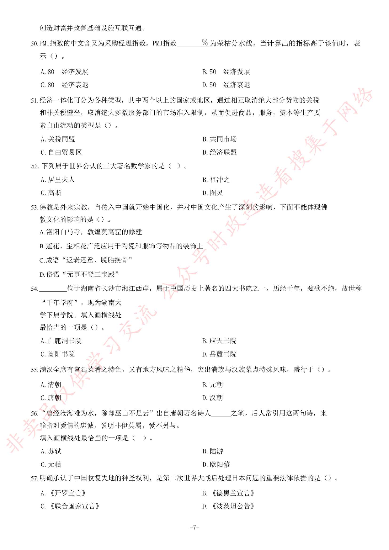2017年广东省茂名市直属事业单位综合类笔试题.pdf 第7页