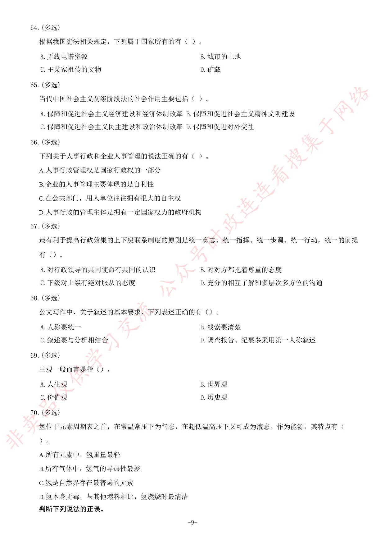 2017年广东省茂名市直属事业单位综合类笔试题.pdf 第9页