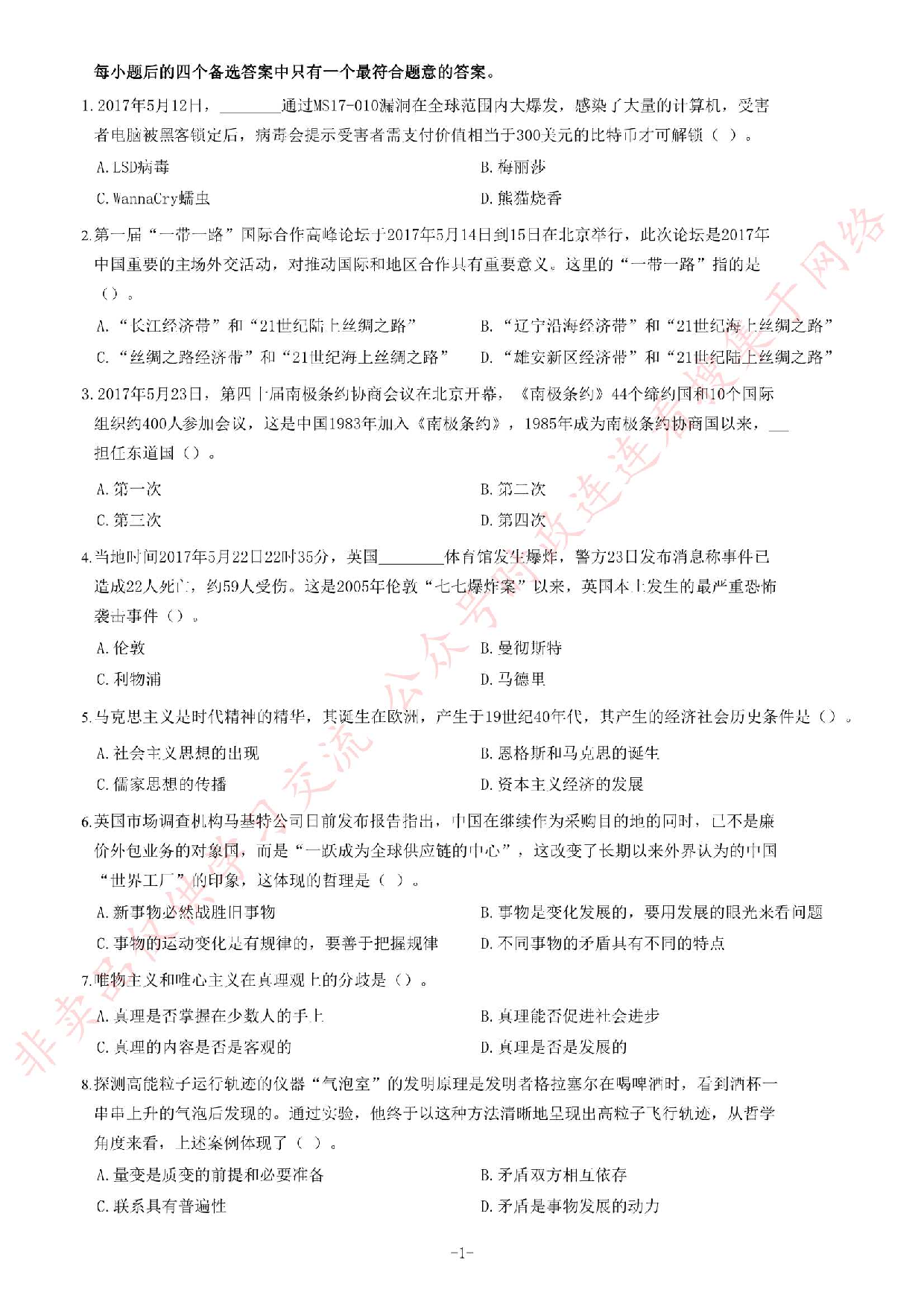 2017年广东省茂名市直属事业单位综合类笔试题.pdf 第1页
