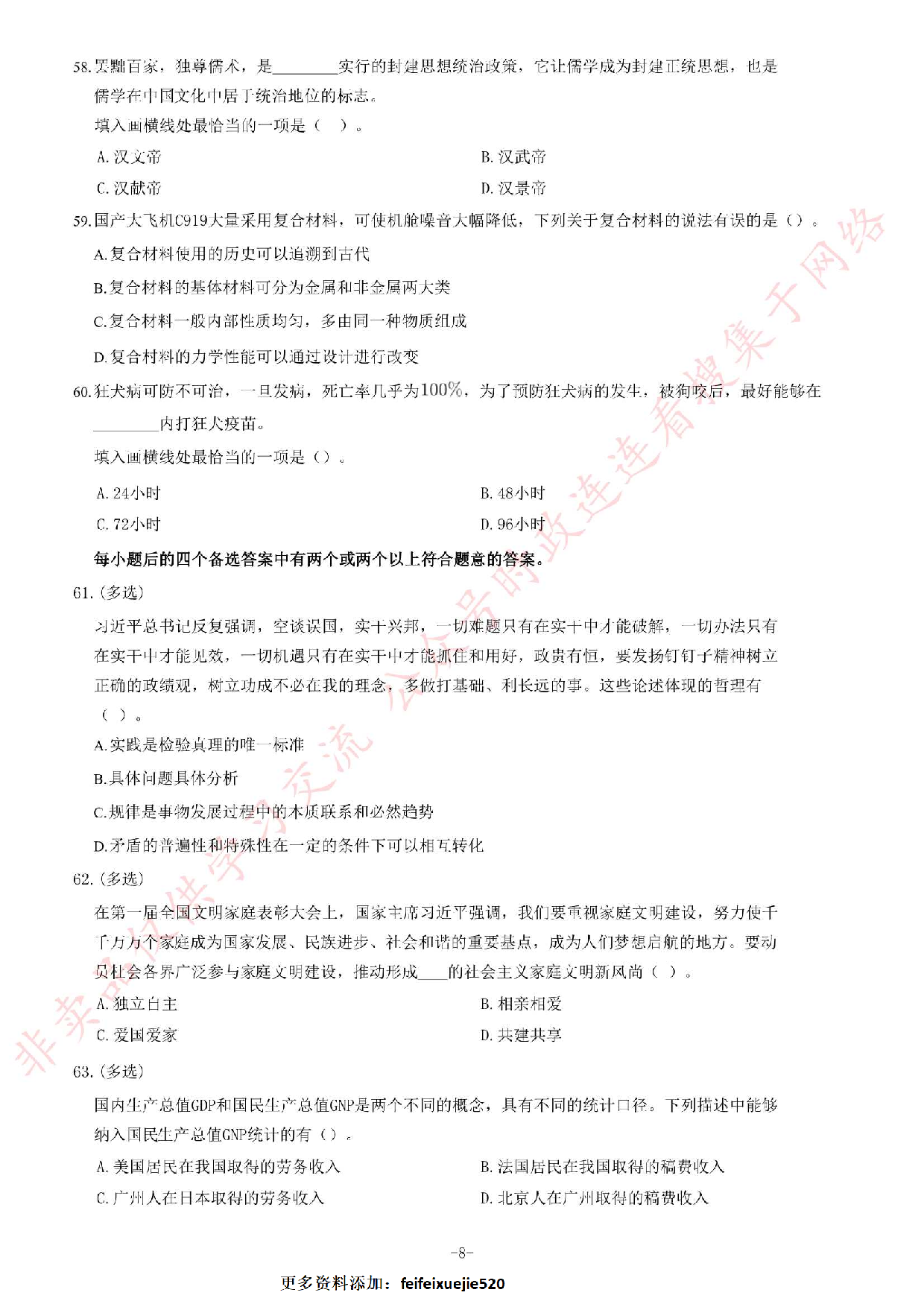 2017年广东省茂名市直属事业单位综合类笔试题.pdf 第8页
