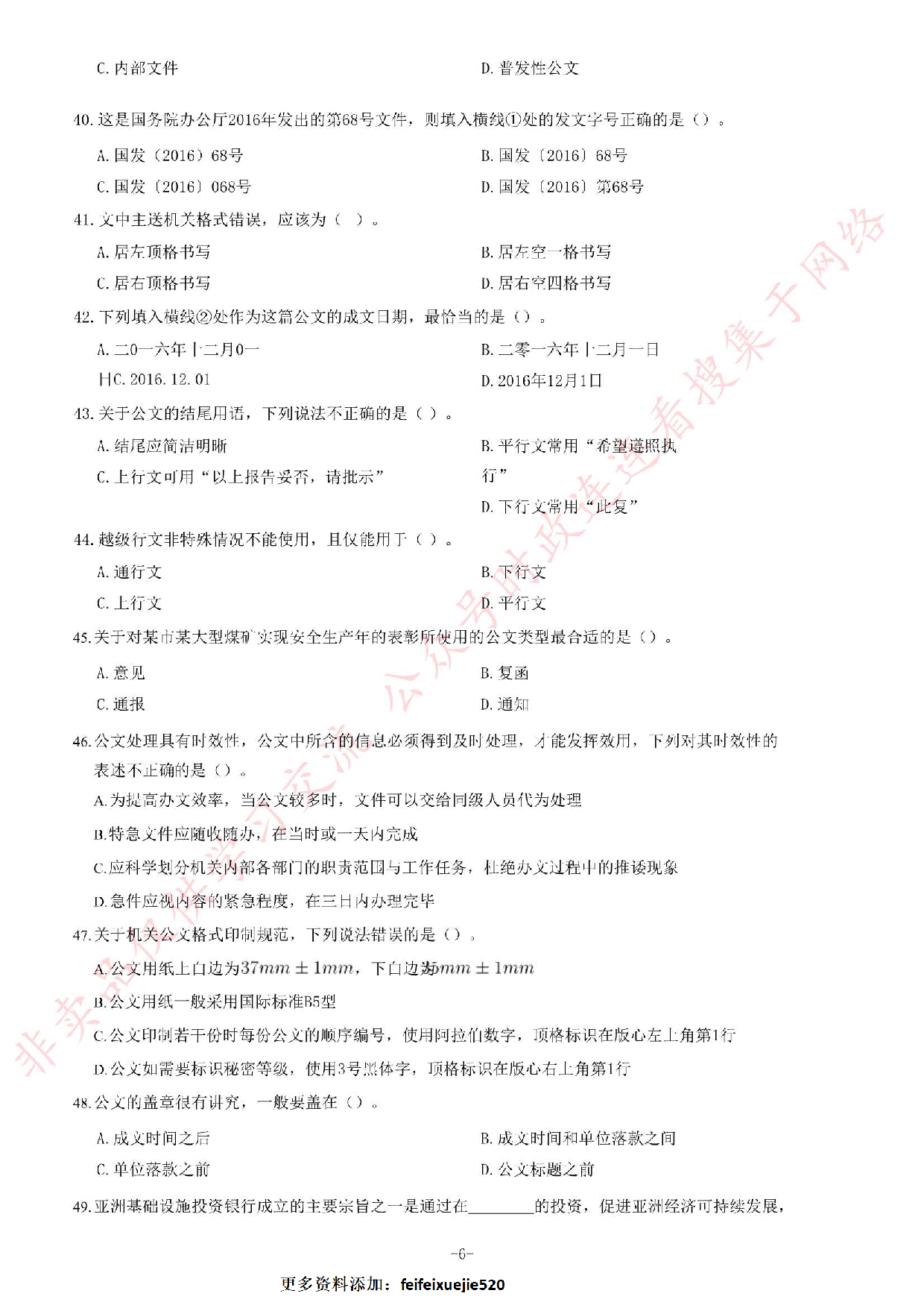 2017年广东省茂名市直属事业单位综合类笔试题.pdf 第6页