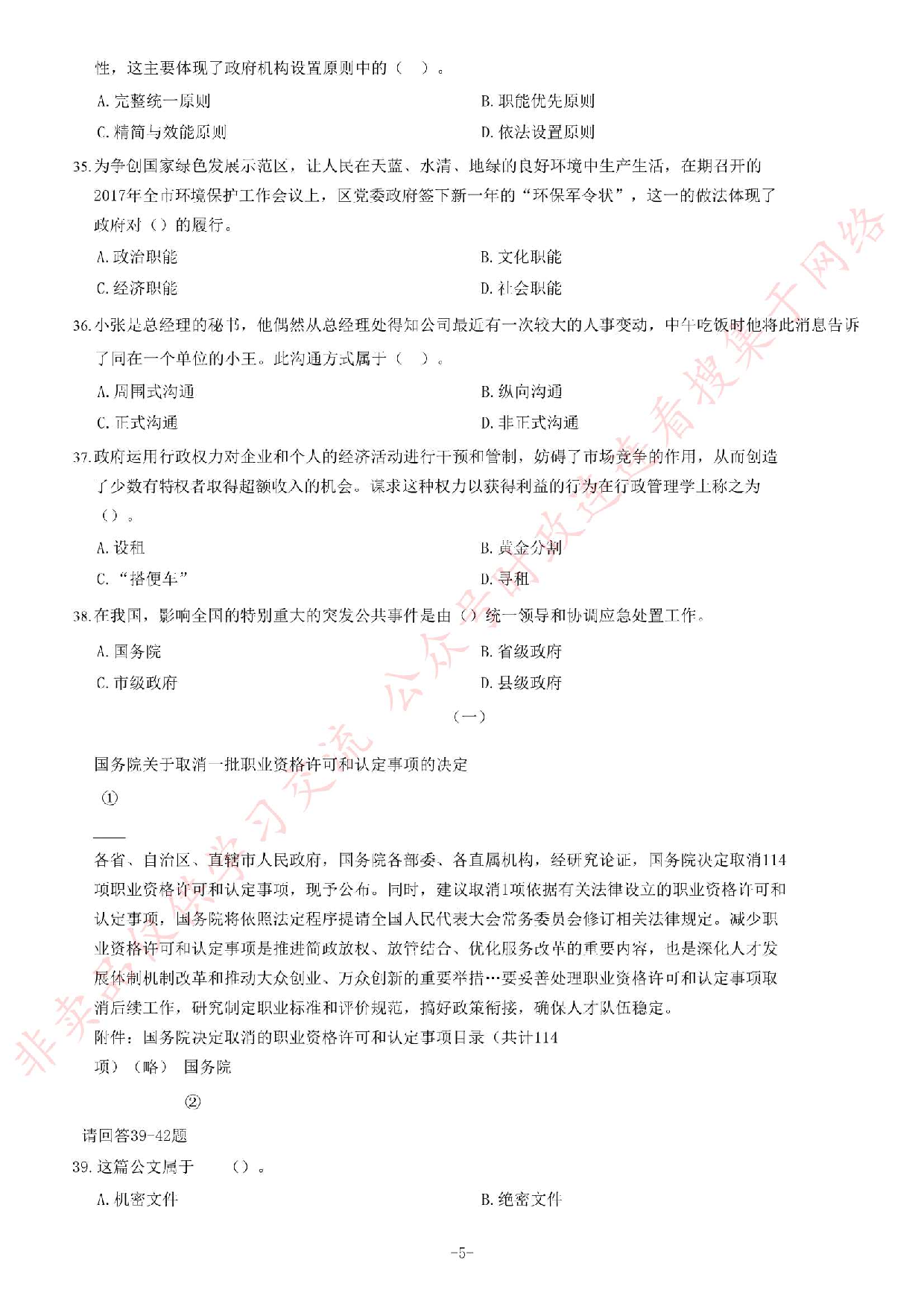 2017年广东省茂名市直属事业单位综合类笔试题.pdf 第5页