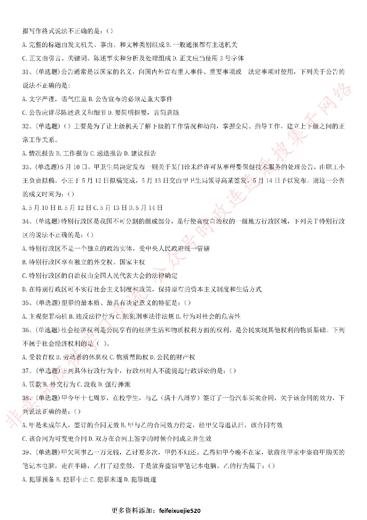 2017年广州市文化广电新闻出版局直属事业单位公开招聘事业编制人员笔试真题.pdf 第4页