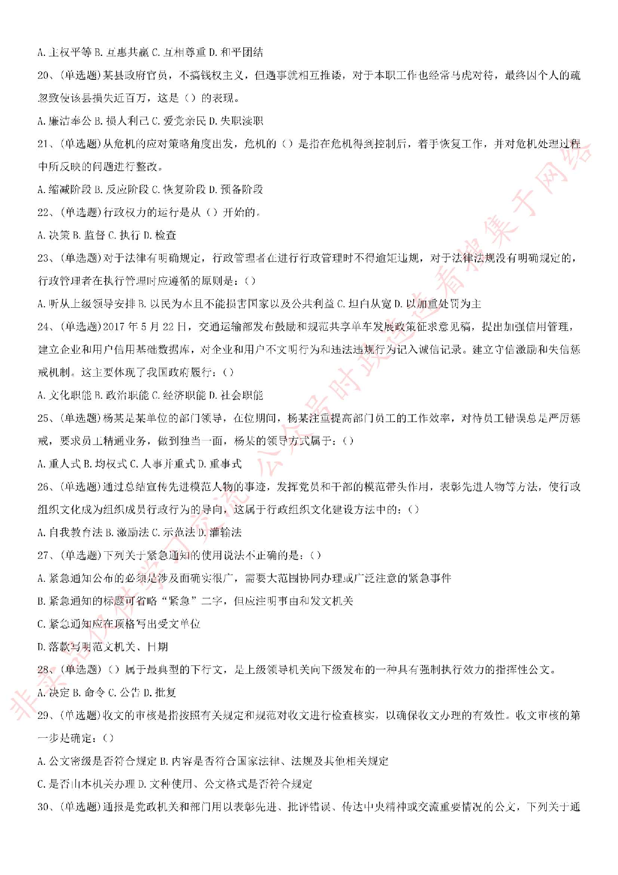 2017年广州市文化广电新闻出版局直属事业单位公开招聘事业编制人员笔试真题.pdf 第3页