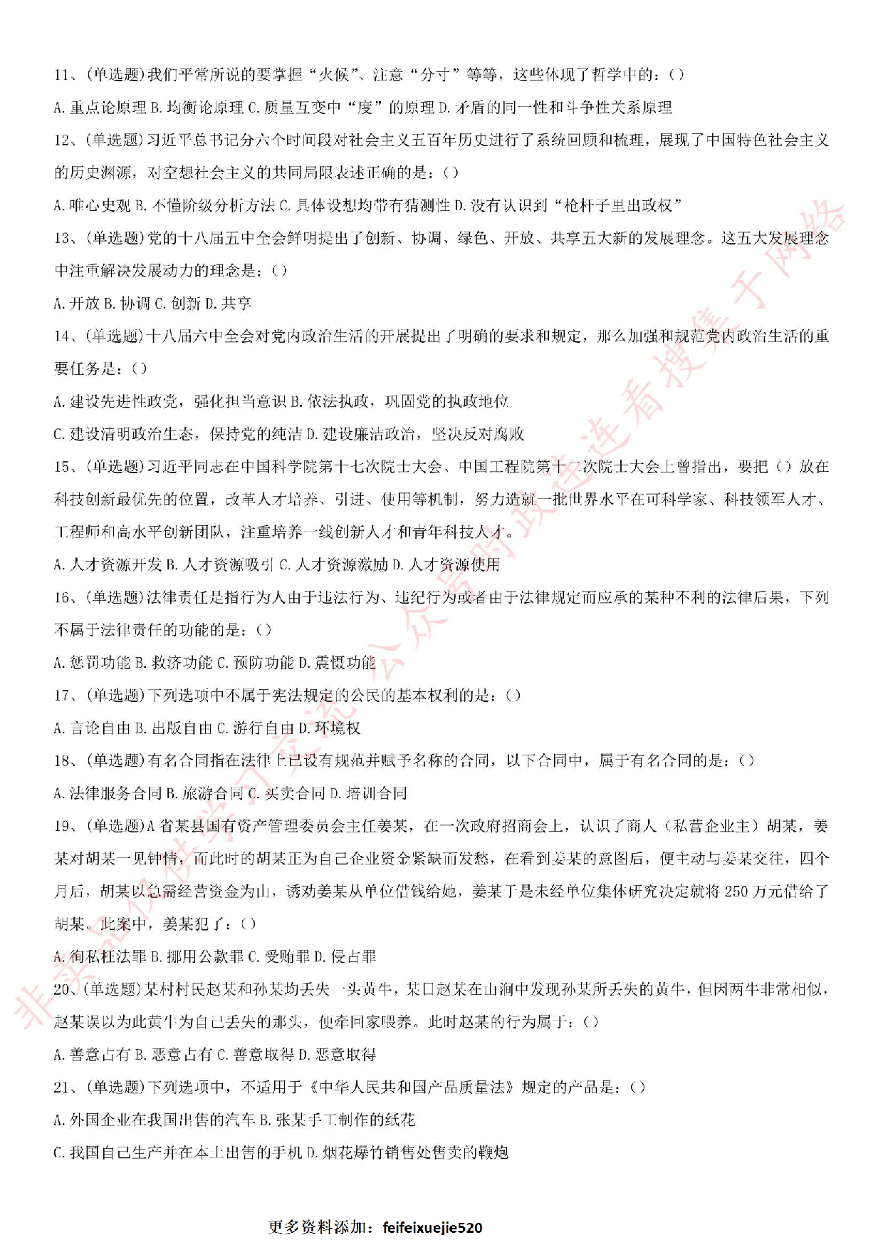 2017年广州市海珠区事业单位考试真题（一）.pdf 第2页