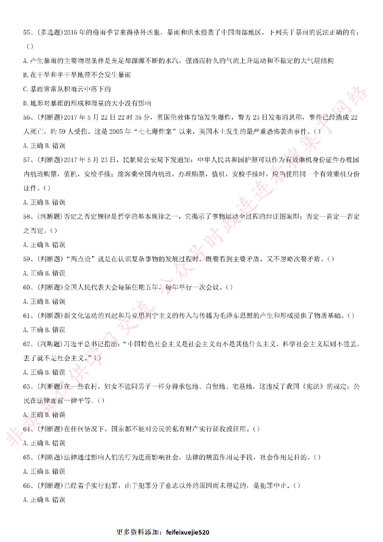 2017年广州市海珠区事业单位考试真题（一）.pdf 第6页