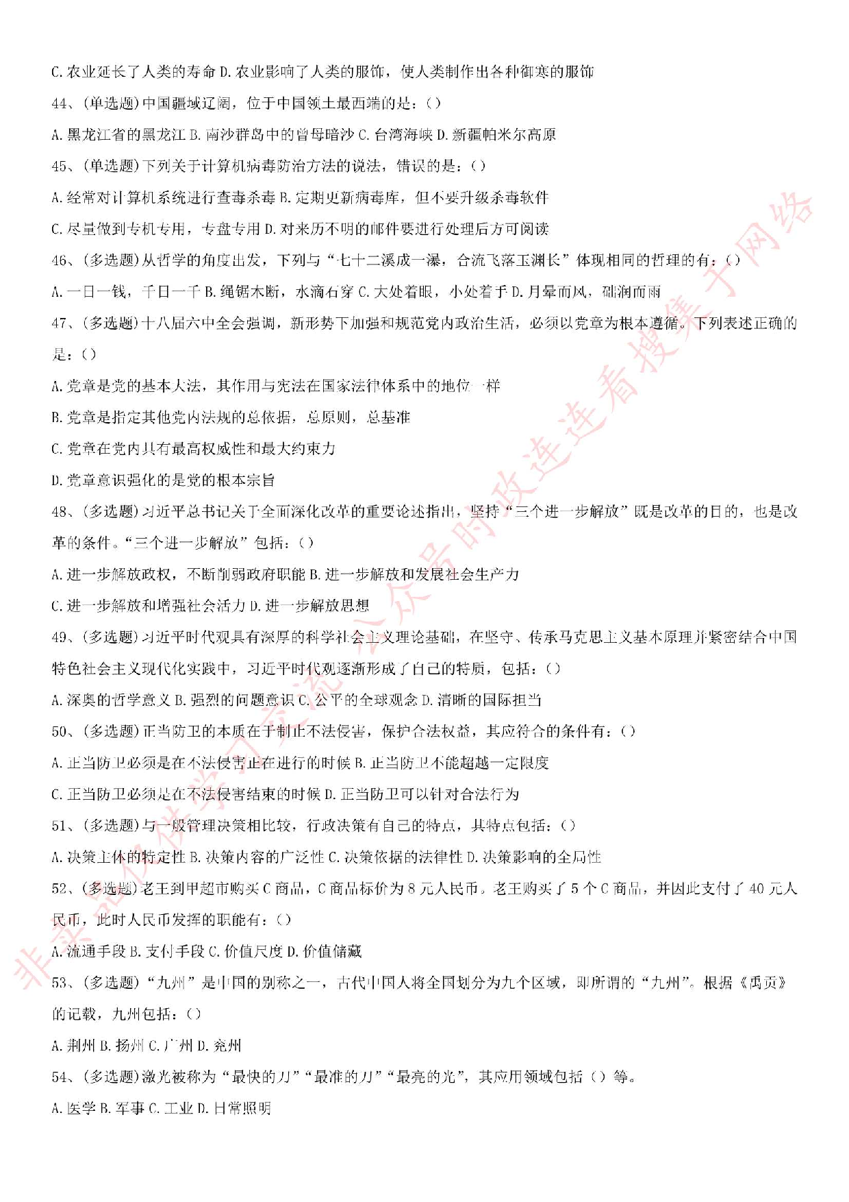 2017年广州市海珠区事业单位考试真题（一）.pdf 第5页
