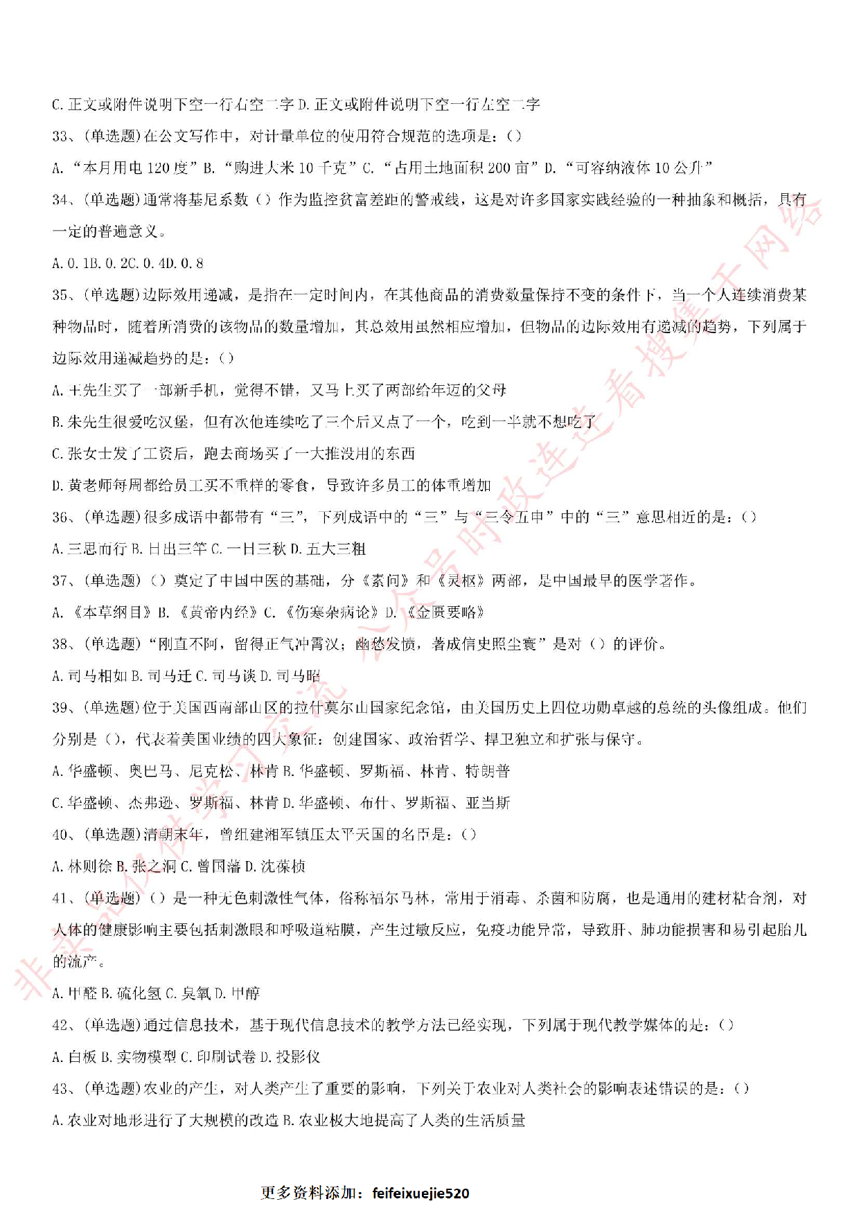 2017年广州市海珠区事业单位考试真题（一）.pdf 第4页