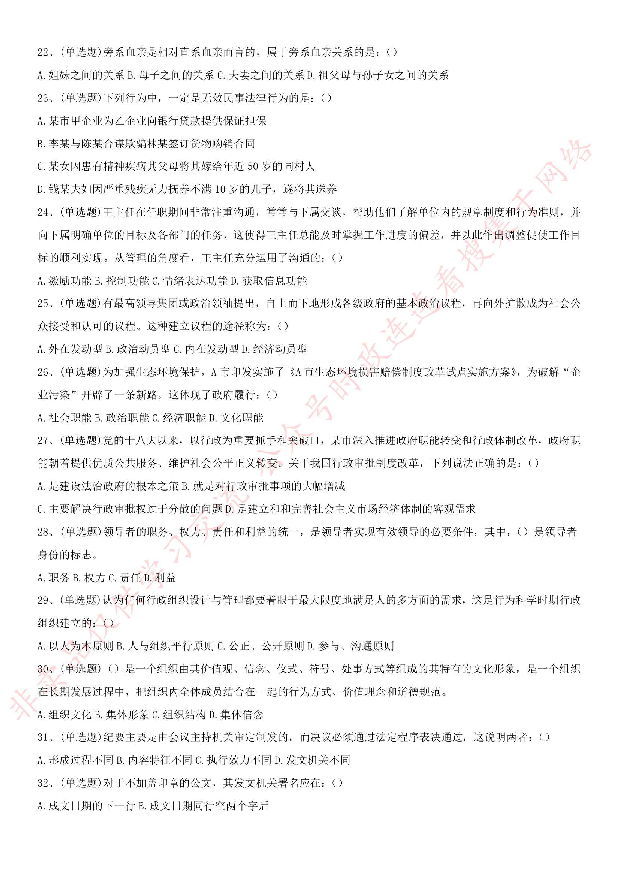 2017年广州市海珠区事业单位考试真题（一）.pdf 第3页