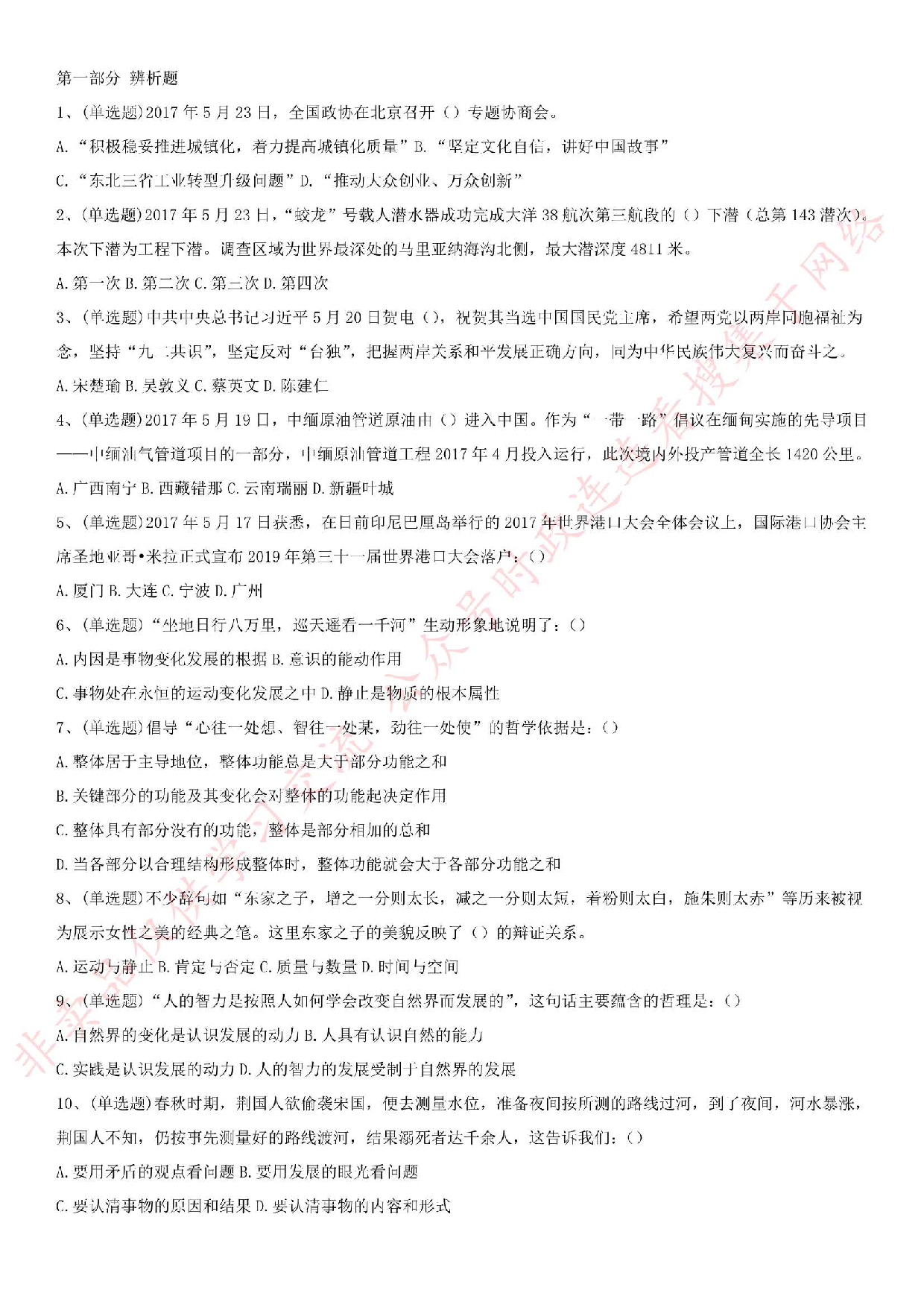 2017年广州市海珠区事业单位考试真题（一）.pdf 第1页