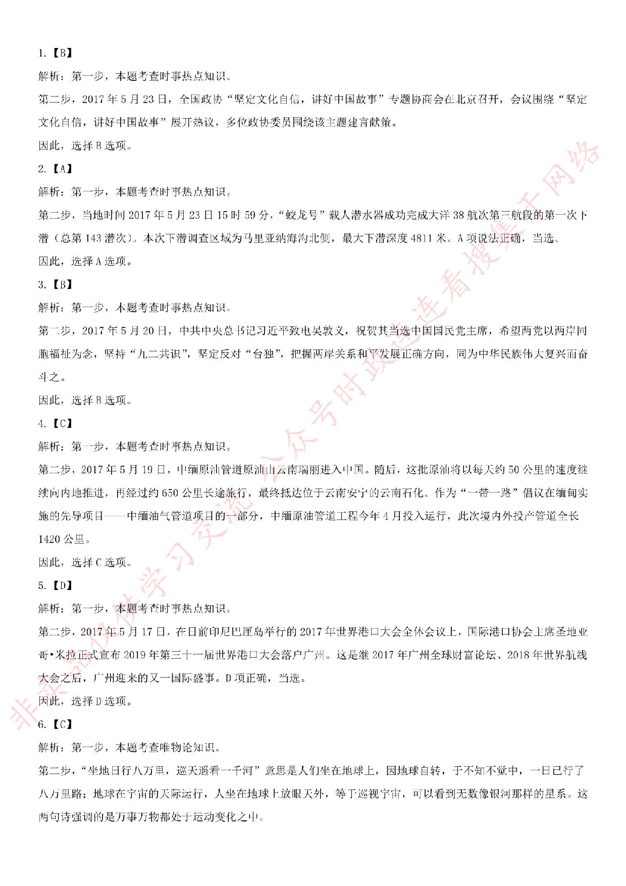 2017年广州市海珠区事业单位考试真题（一）.pdf 第9页