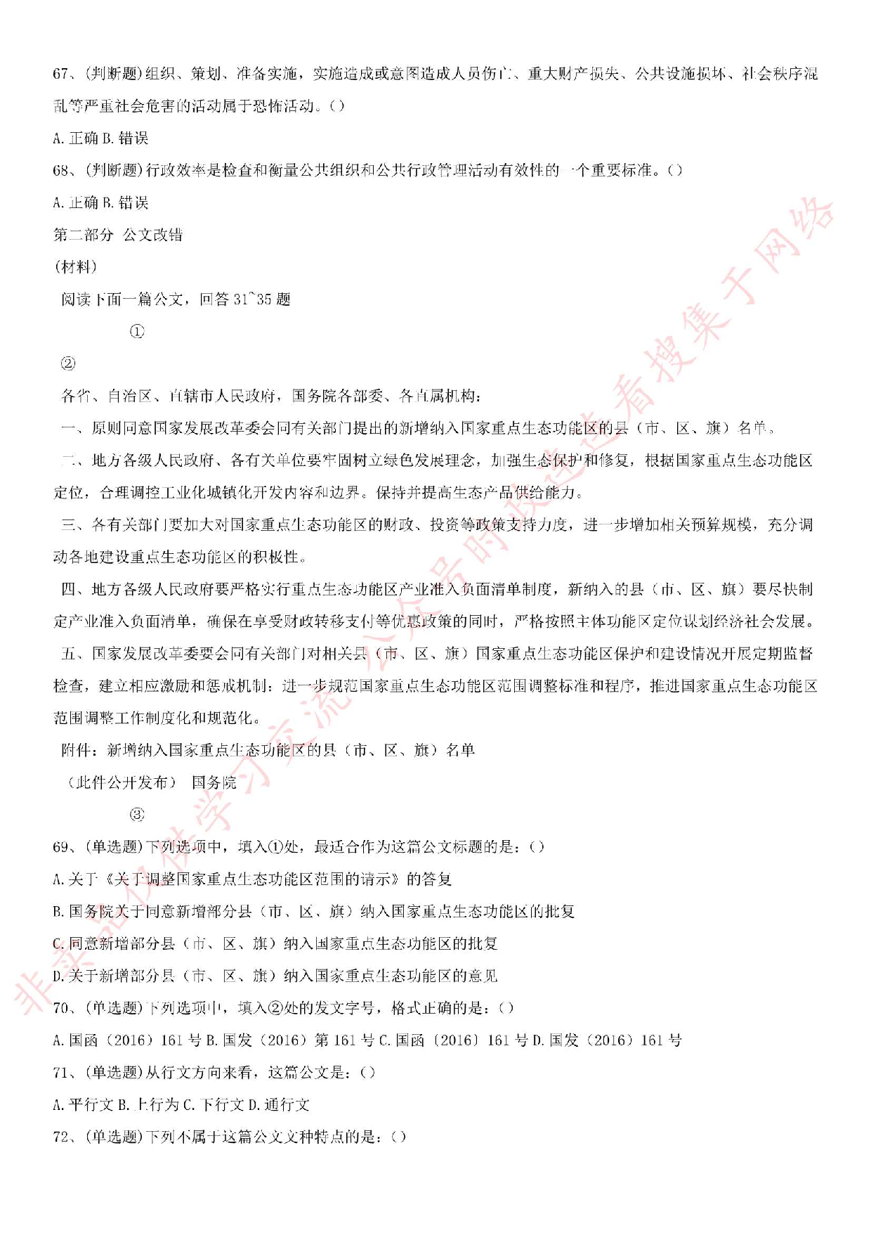 2017年广州市海珠区事业单位考试真题（一）.pdf 第7页