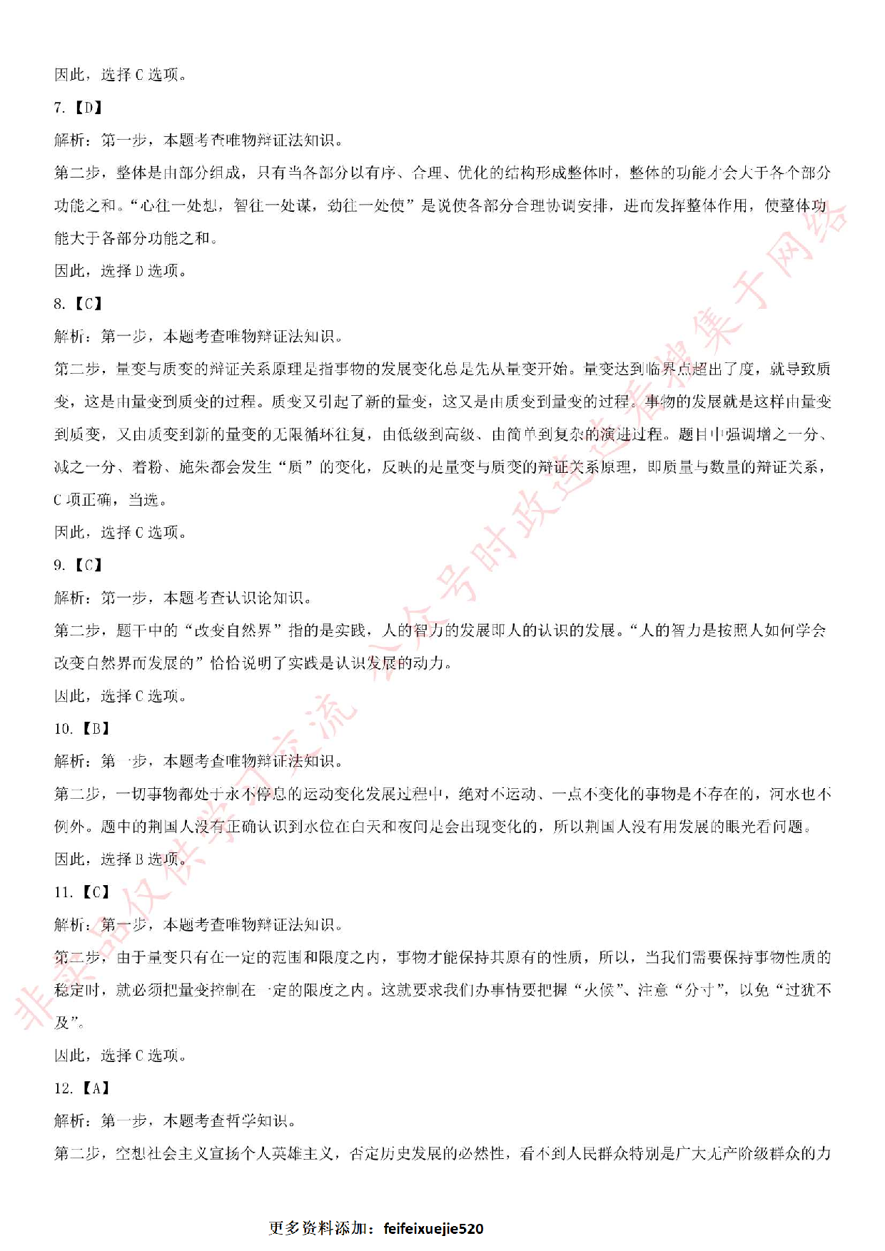 2017年广州市海珠区事业单位考试真题（一）.pdf 第10页