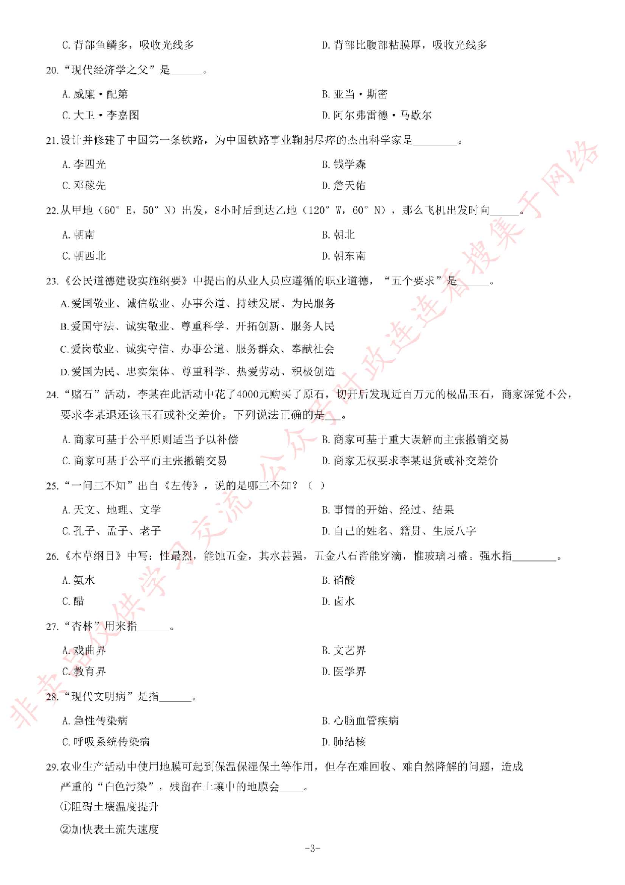 2017年张家界选拔高校毕业生&ldquo;三支一扶&rdquo;考试题.pdf 第3页