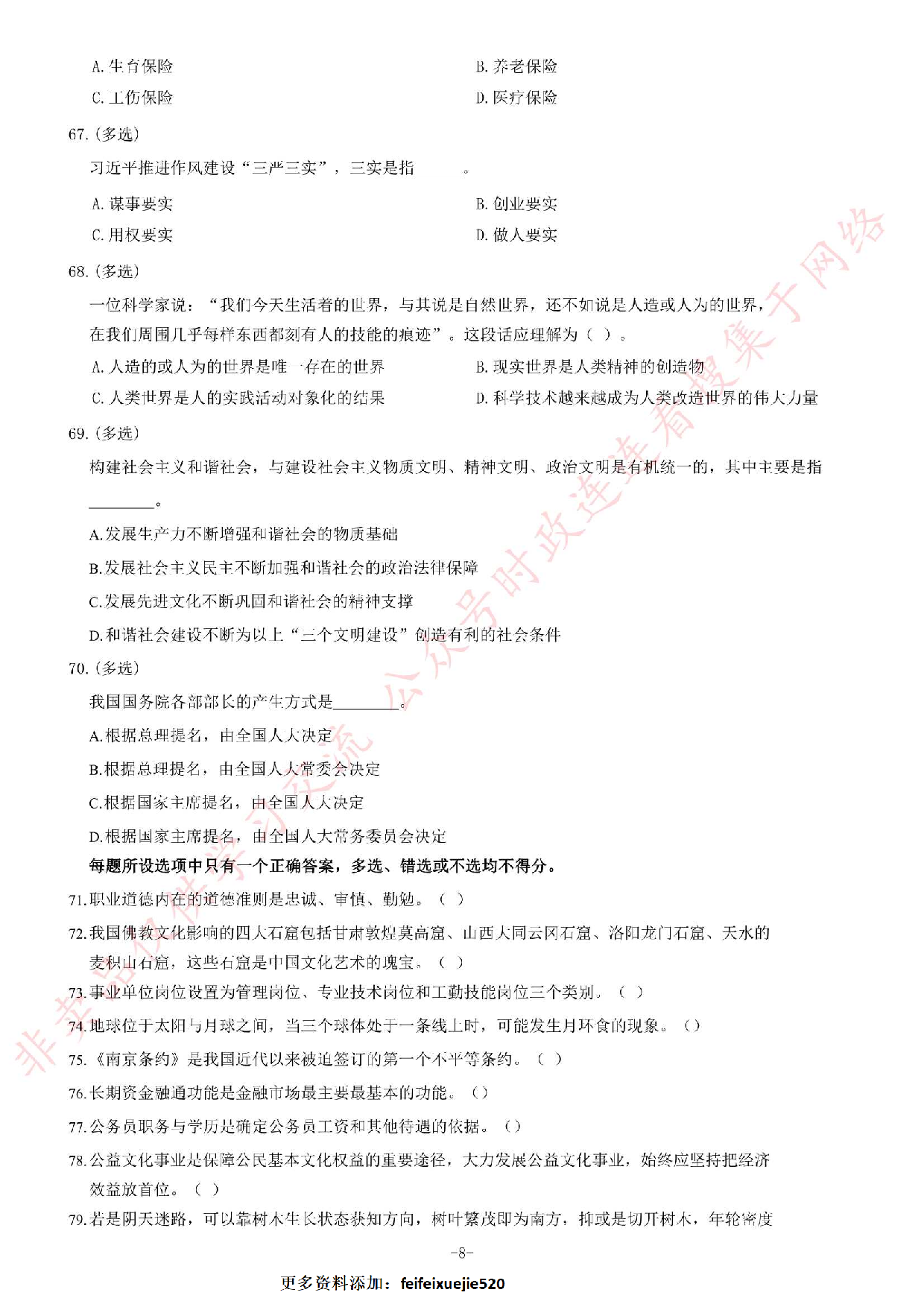 2017年张家界选拔高校毕业生&ldquo;三支一扶&rdquo;考试题.pdf 第8页