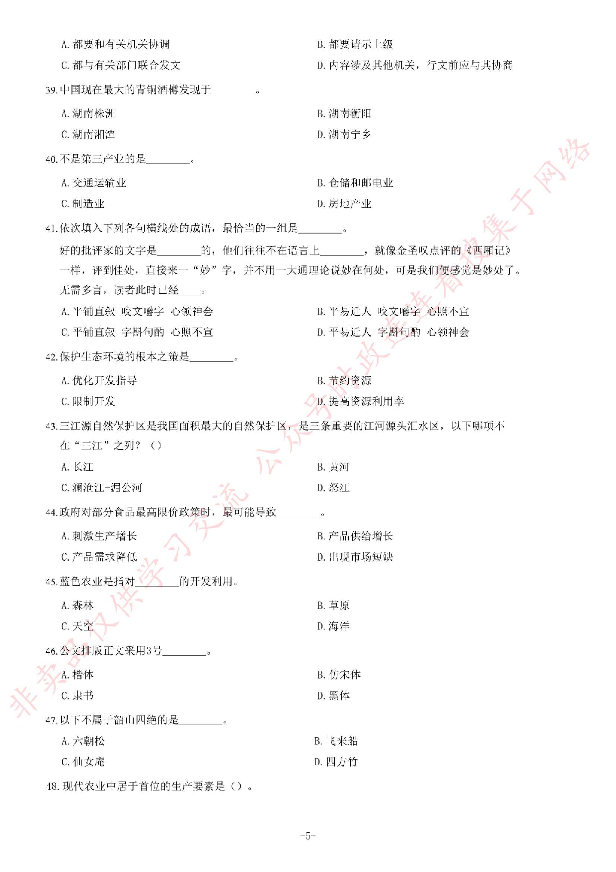2017年张家界选拔高校毕业生&ldquo;三支一扶&rdquo;考试题.pdf 第5页